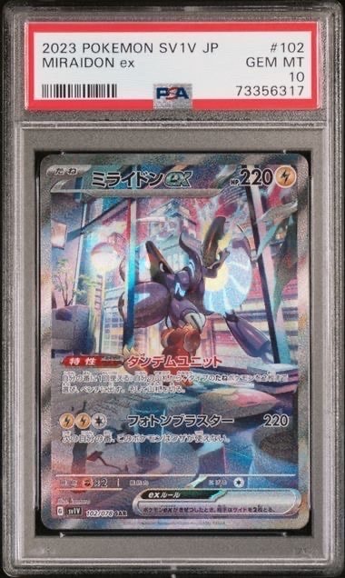 ミライドンex SAR[SV1V 102/078](スカーレット&バイオレット 拡張パック「バイオレットex」)