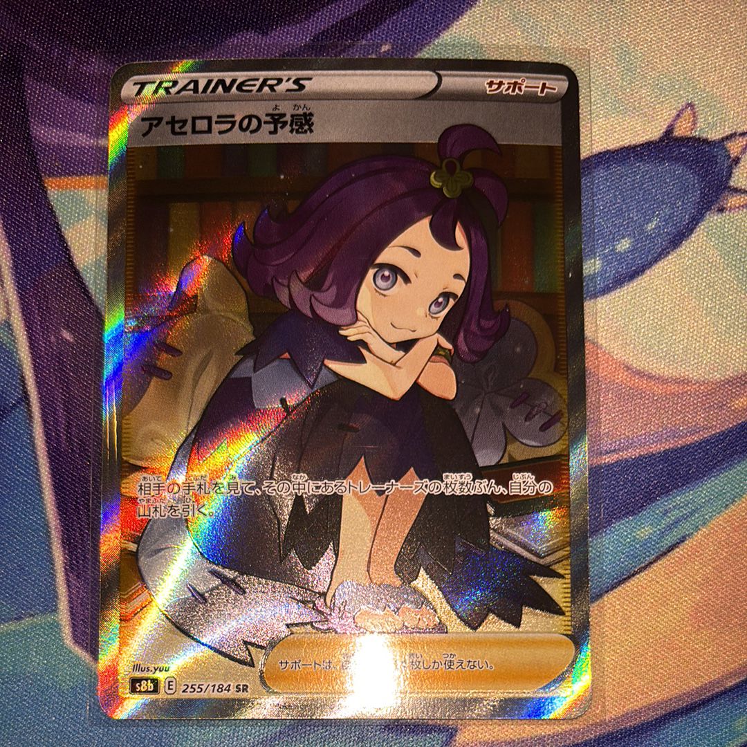 アセロラの予感 SR[S8b 255/184](ハイクラスパック「VMAXクライマックス」)
