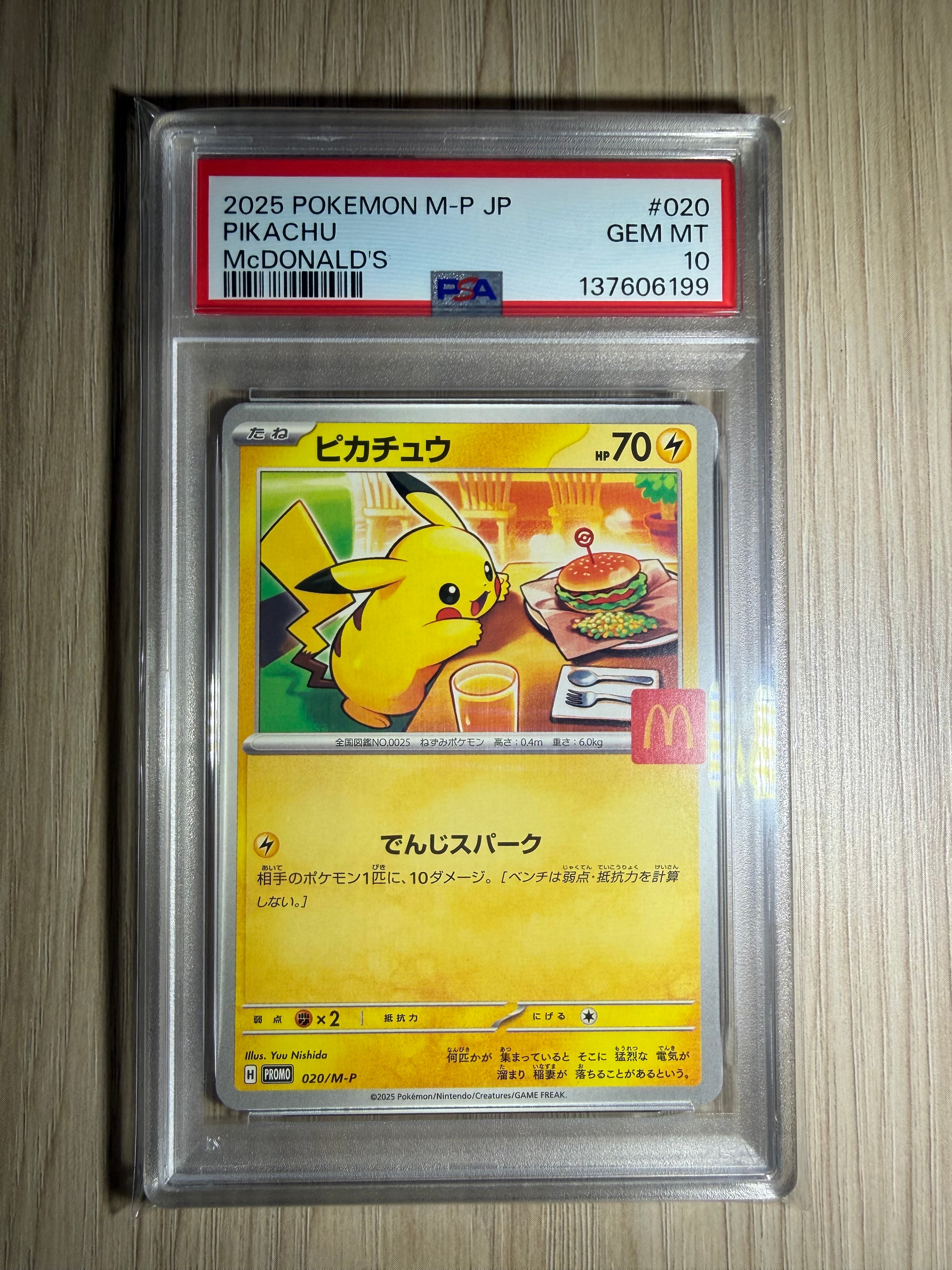 ピカチュウ P [M-P 020](プロモカードパック「マクドナルド ハッピーセット2025」)