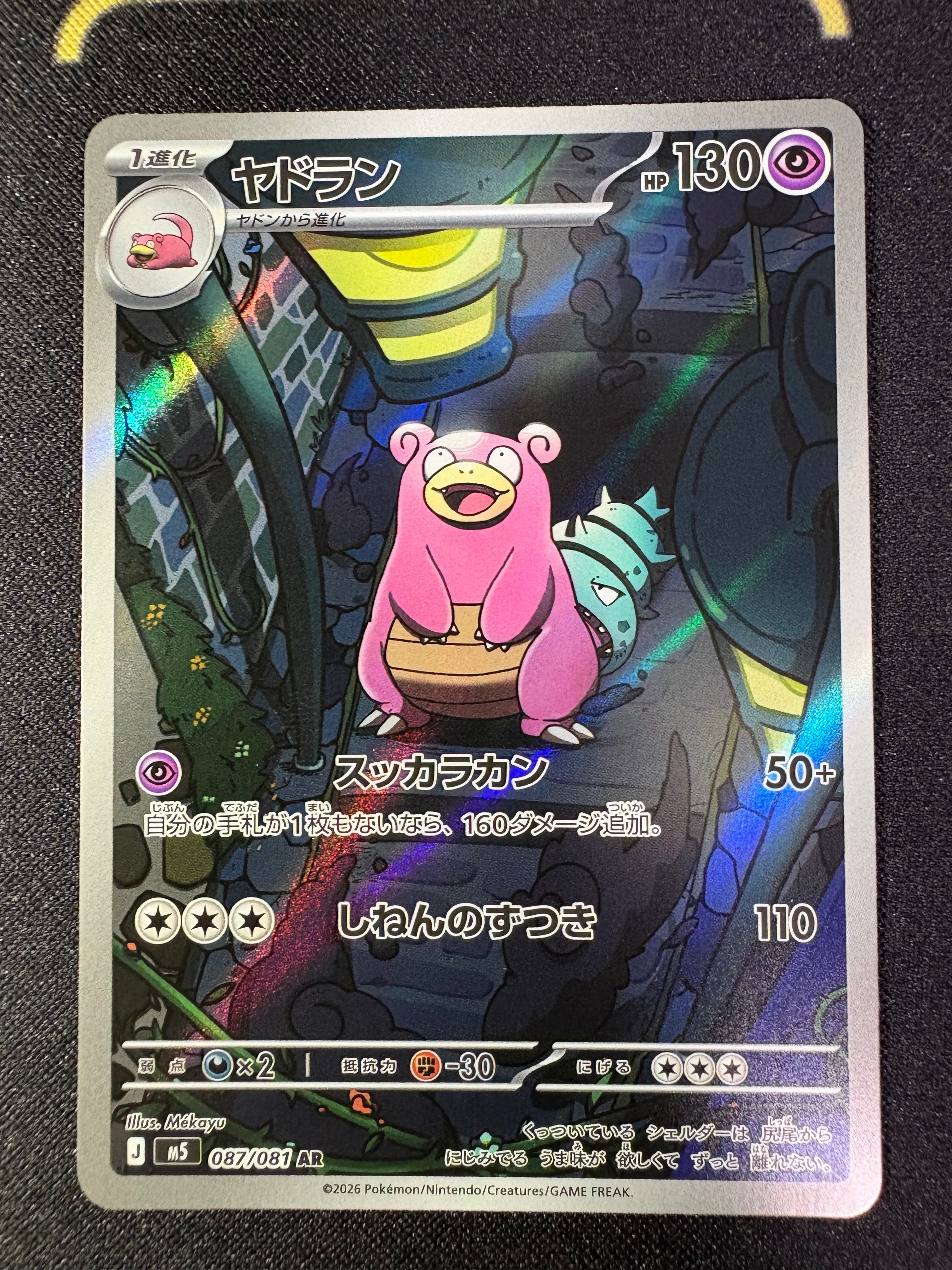 ヤドラン AR [M5 087/081](拡張パック「アビスアイ」)