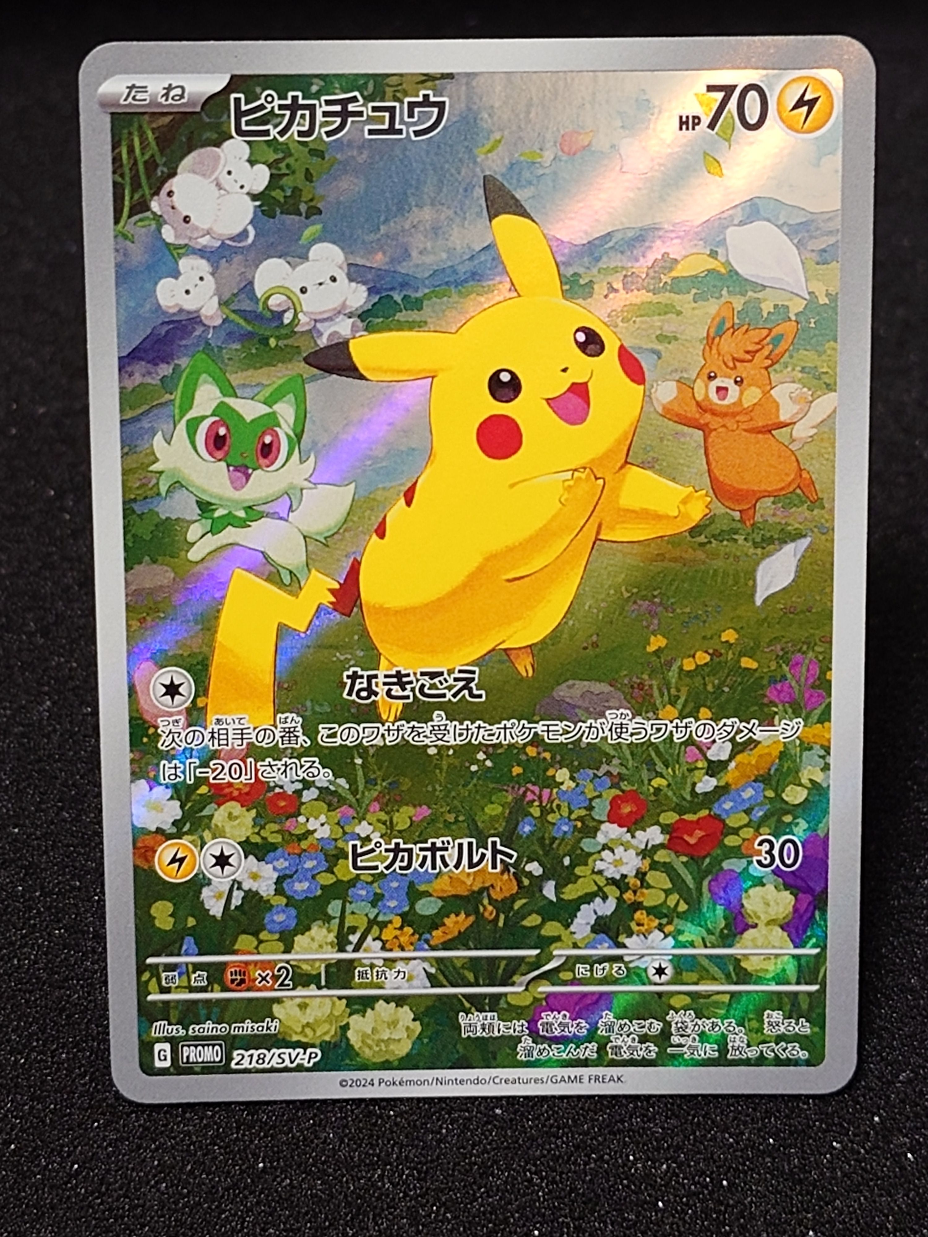 ピカチュウ P [SV-P 218](プロモカードパック「ポケカの夏がキタ!プロモカードGetキャンペーン!」)