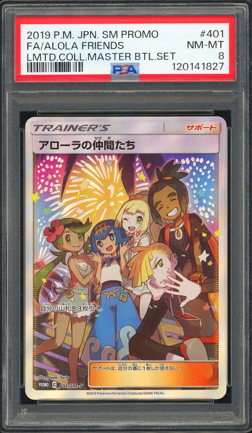 アローラの仲間たち: プロモ[SM-P 401](プロモーションカード「SM-P」)