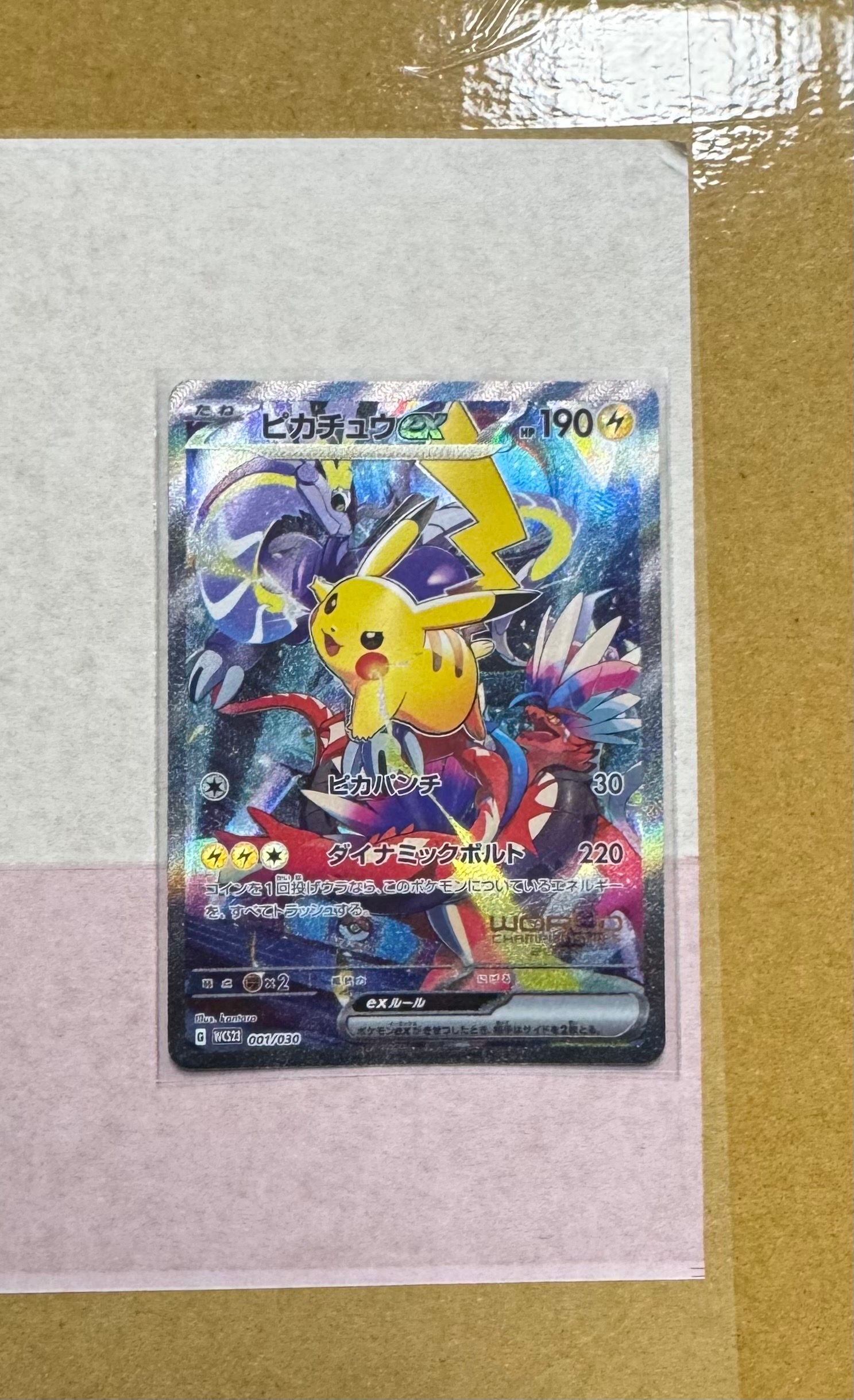 ピカチュウex [WCS23 001/030](ポケモンワールドチャンピオンシップス2023横浜 記念デッキ「ピカチュウ」)