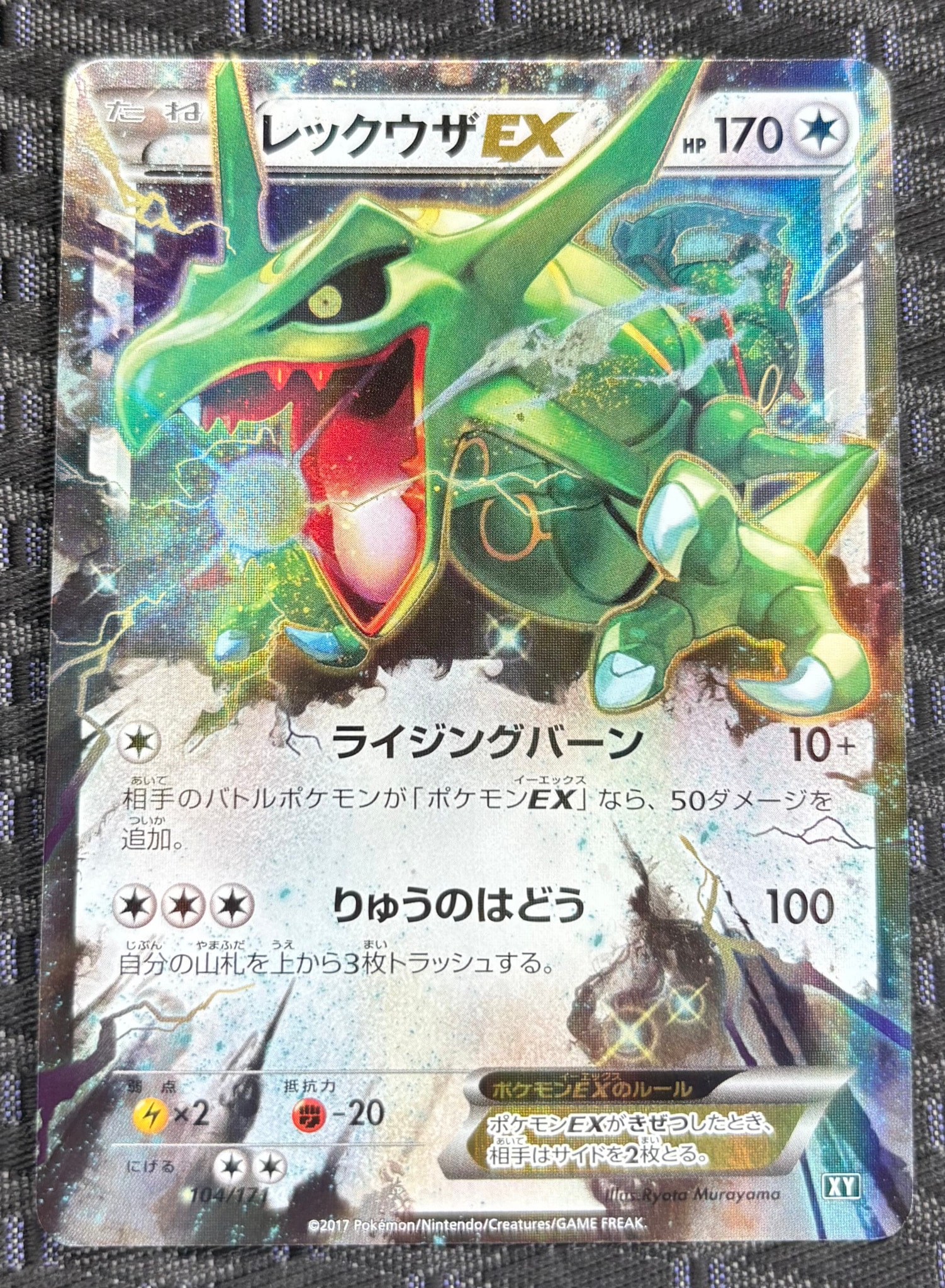 レックウザEX [XY 019/048](BW / XY「エクストラレギュレーションBOX