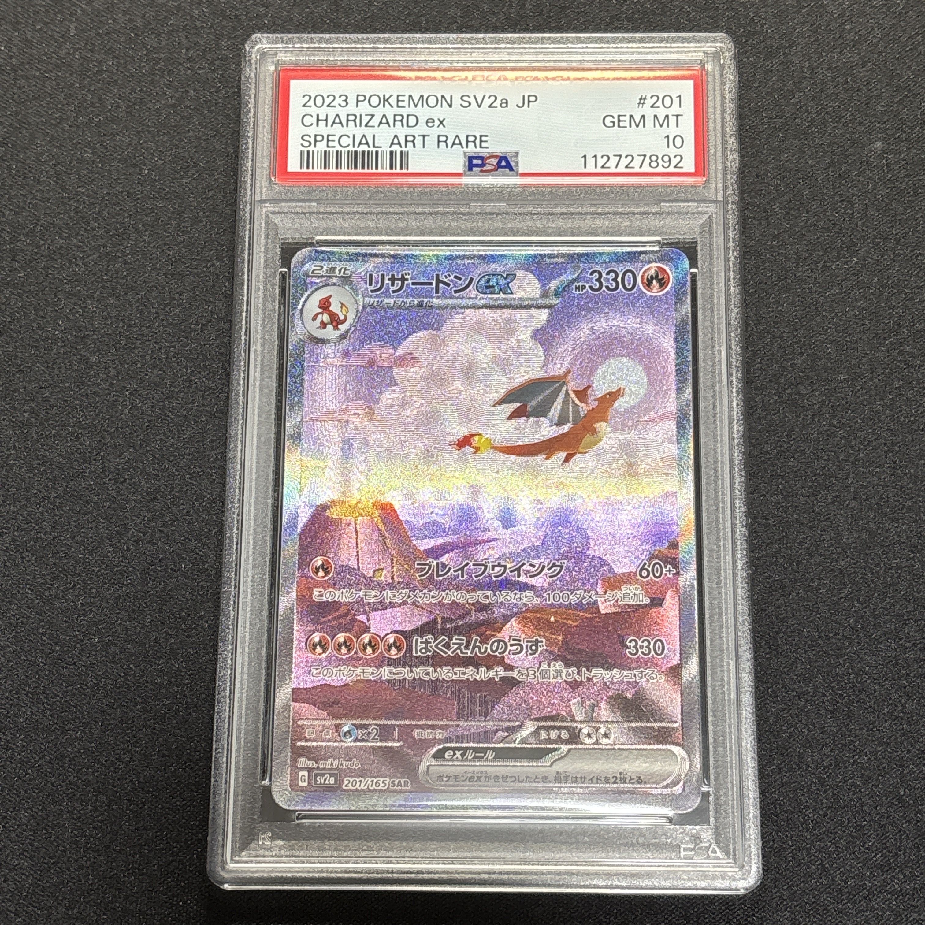 リザードンex SAR [SV2a 201/165](強化拡張パック「ポケモンカード151」)