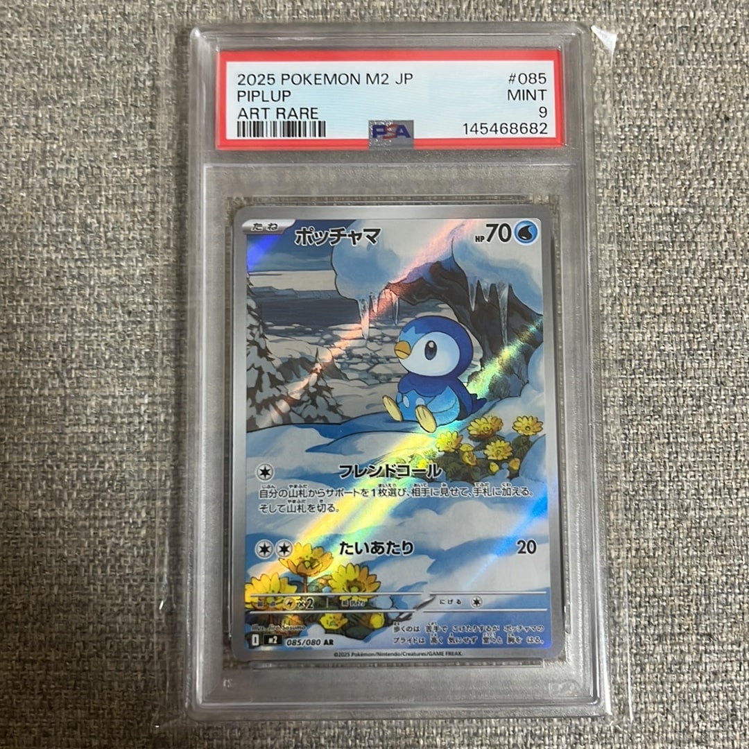 ポッチャマ AR [M2 085/080](拡張パック「インフェルノX」)