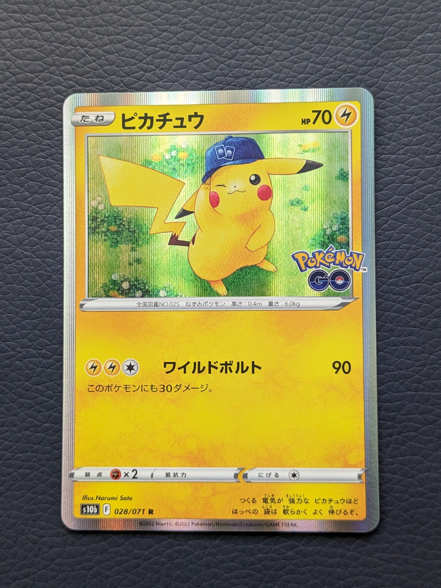 ピカチュウ R[s10b 028/071](強化拡張パック「Pokemon GO」)通販・買取