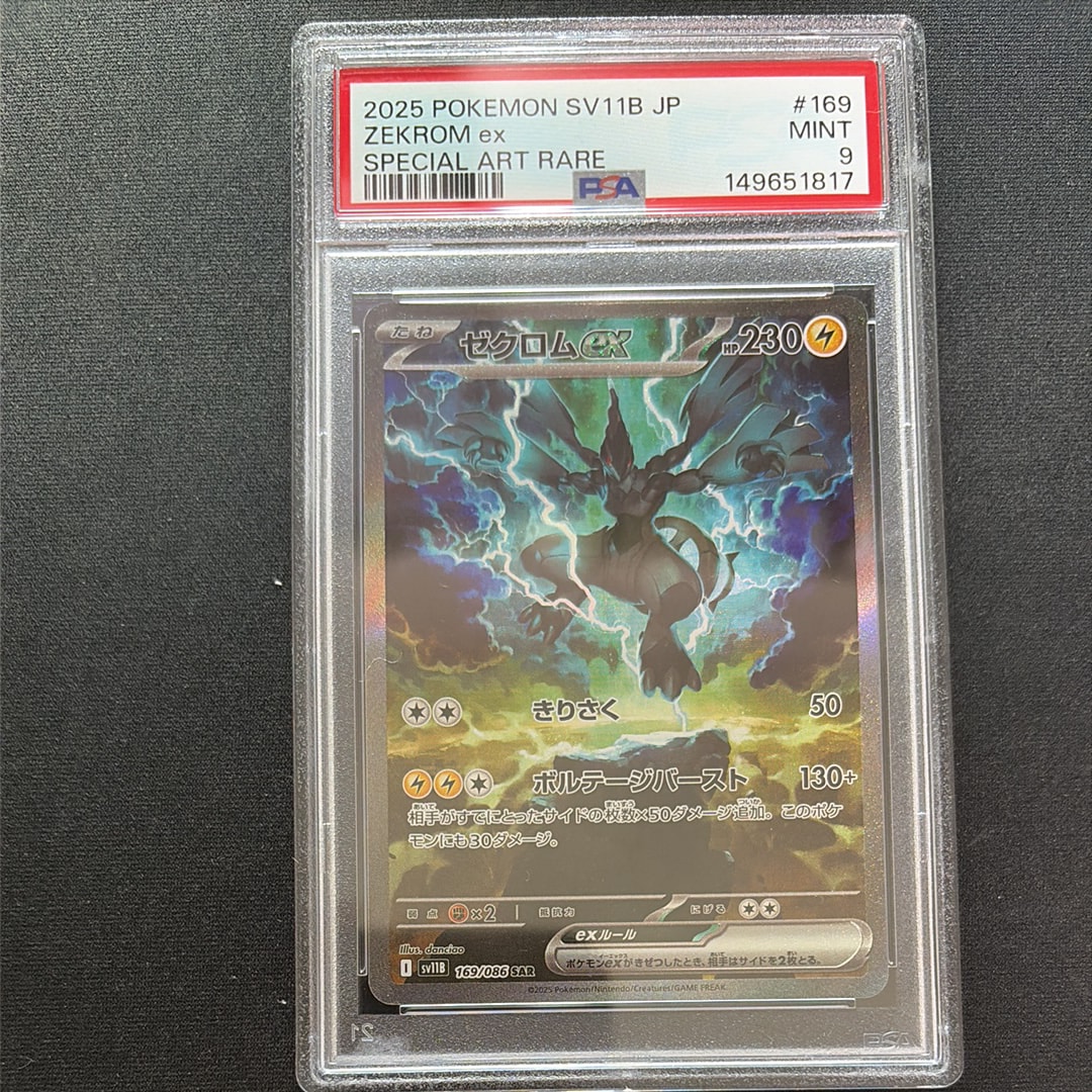 PSA9】ゼクロムex SAR [SV11B 169/086](拡張パック「ブラックボルト