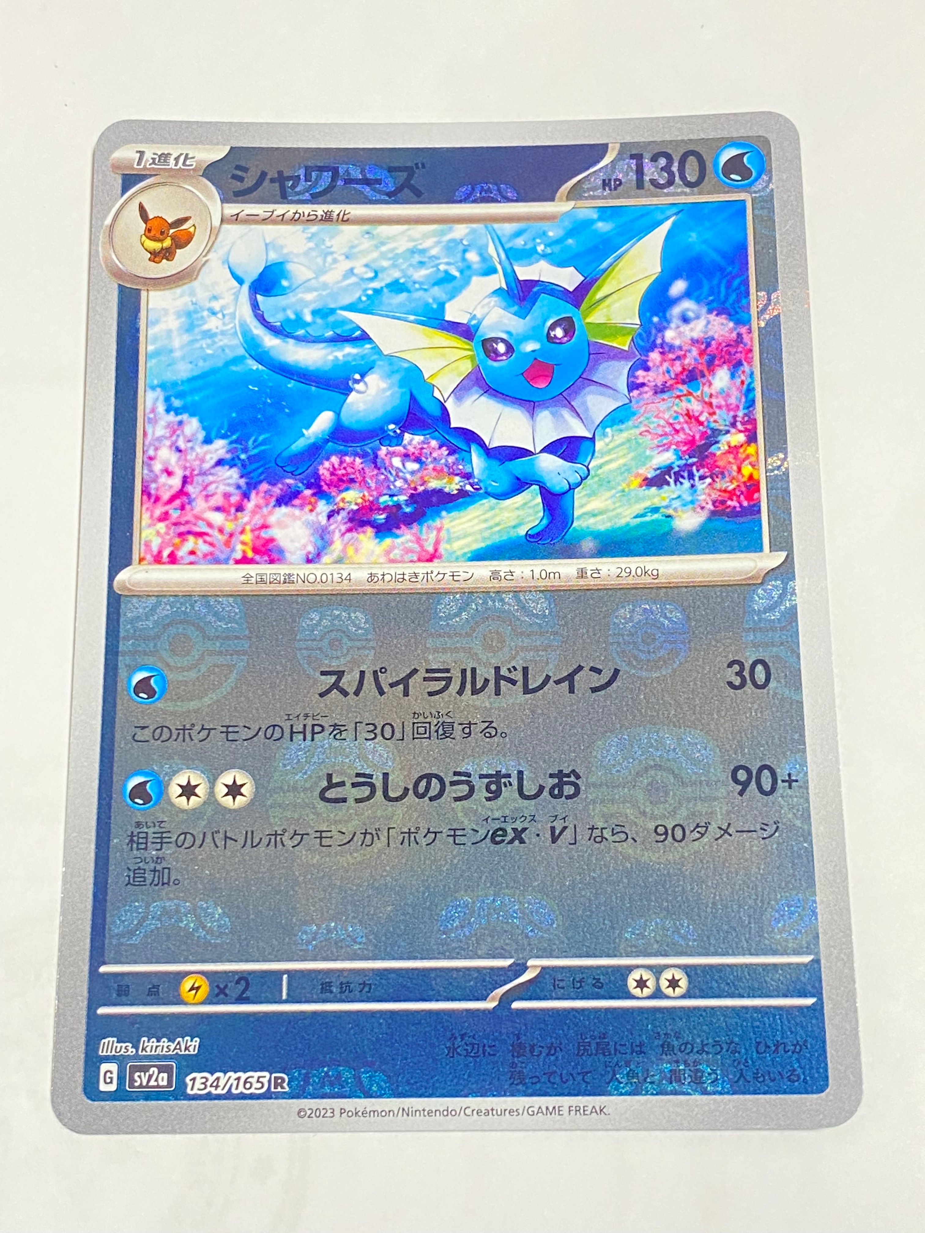 シャワーズ R: マスターボールミラー[SV2a 134/165](強化拡張パック「ポケモンカード151」)