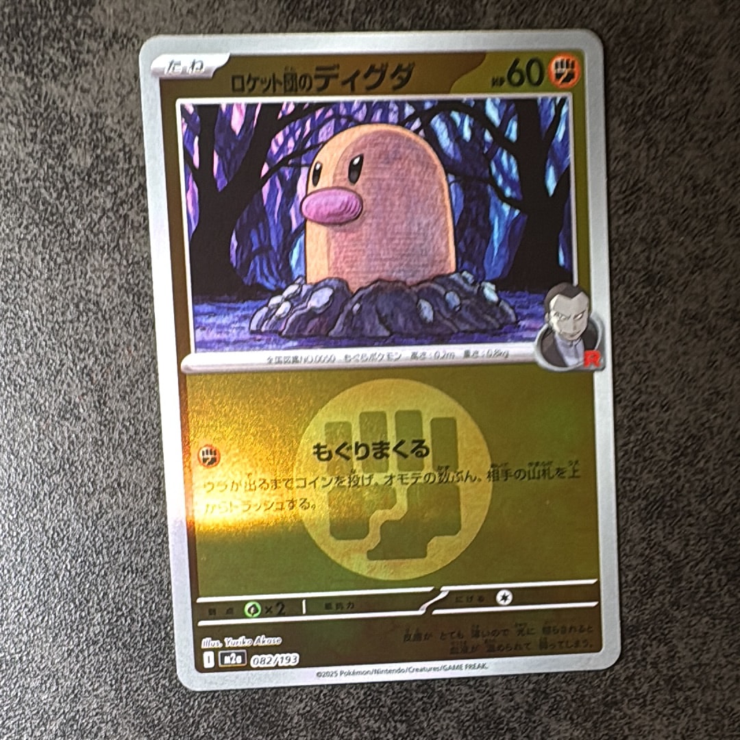 ロケット団のディグダ :エネルギーマークミラー [M2a 082/193](ハイクラスパック「MEGAドリームex」)