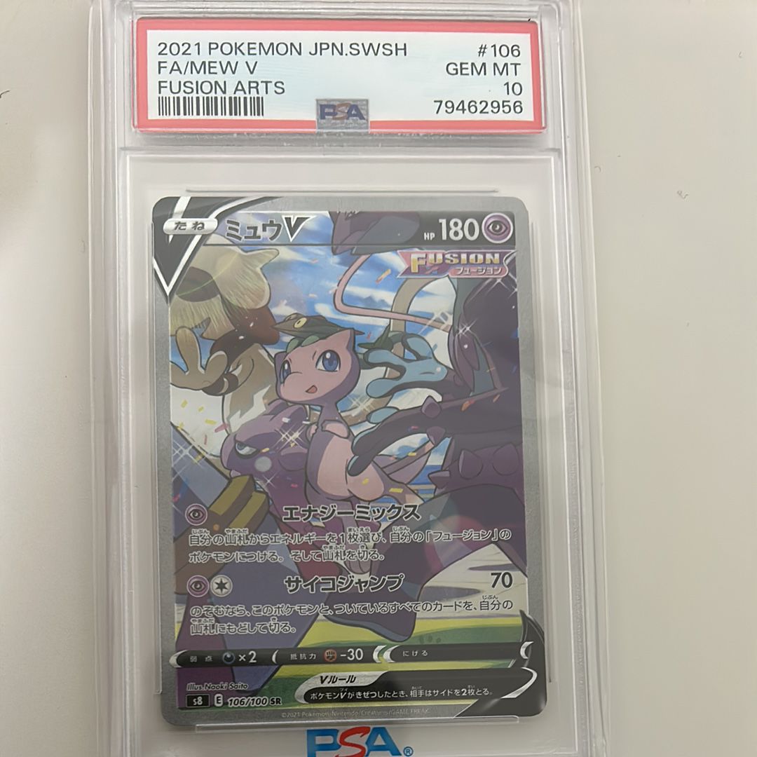 ミュウV SR: SA[S8 106/100](拡張パック「フュージョンアーツ」)