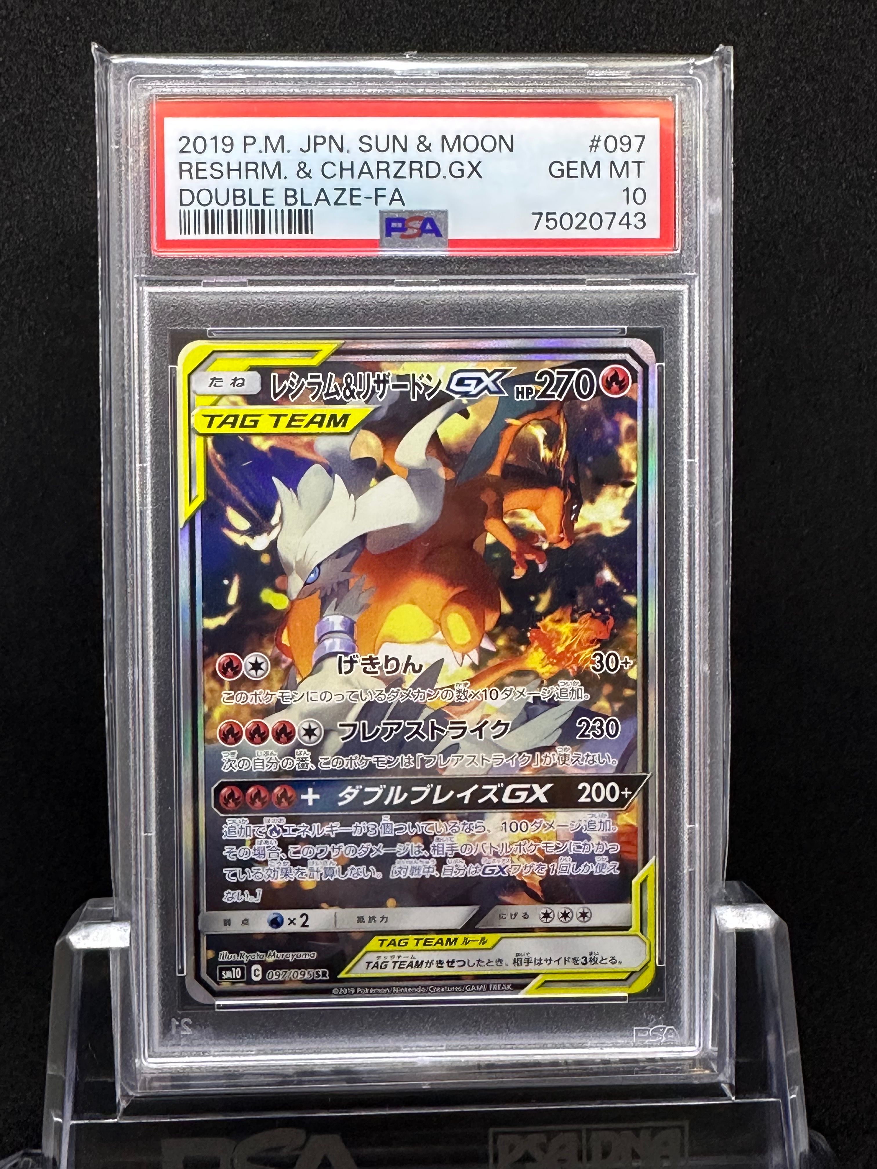 レシラム&リザードンGX SR: SA[SM10 097/095](拡張パック「ダブルブレイズ」)