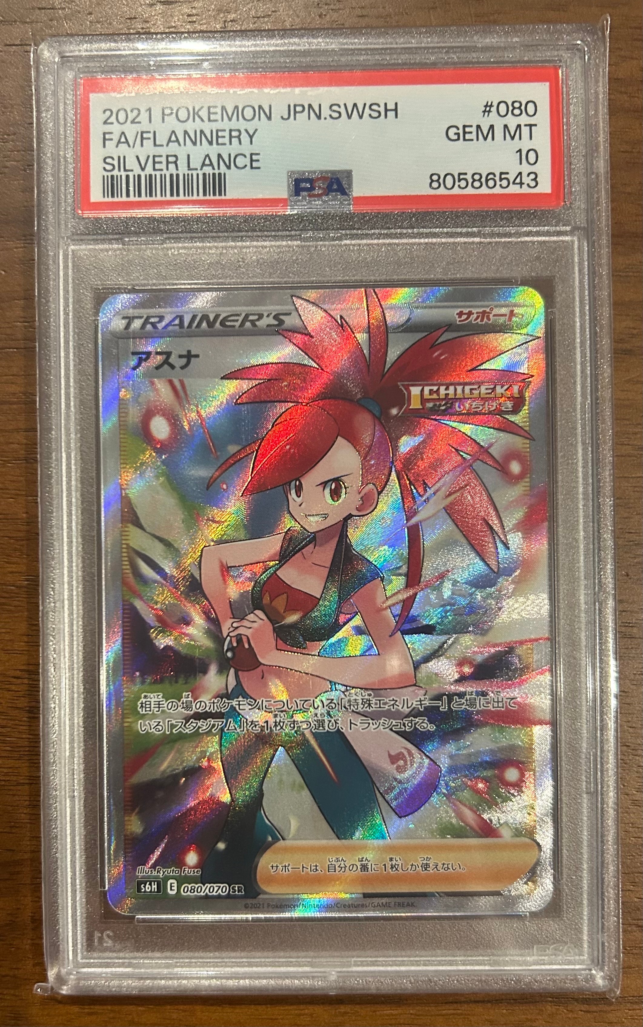 アスナ SR[S6H 080/070](拡張パック「白銀のランス」)