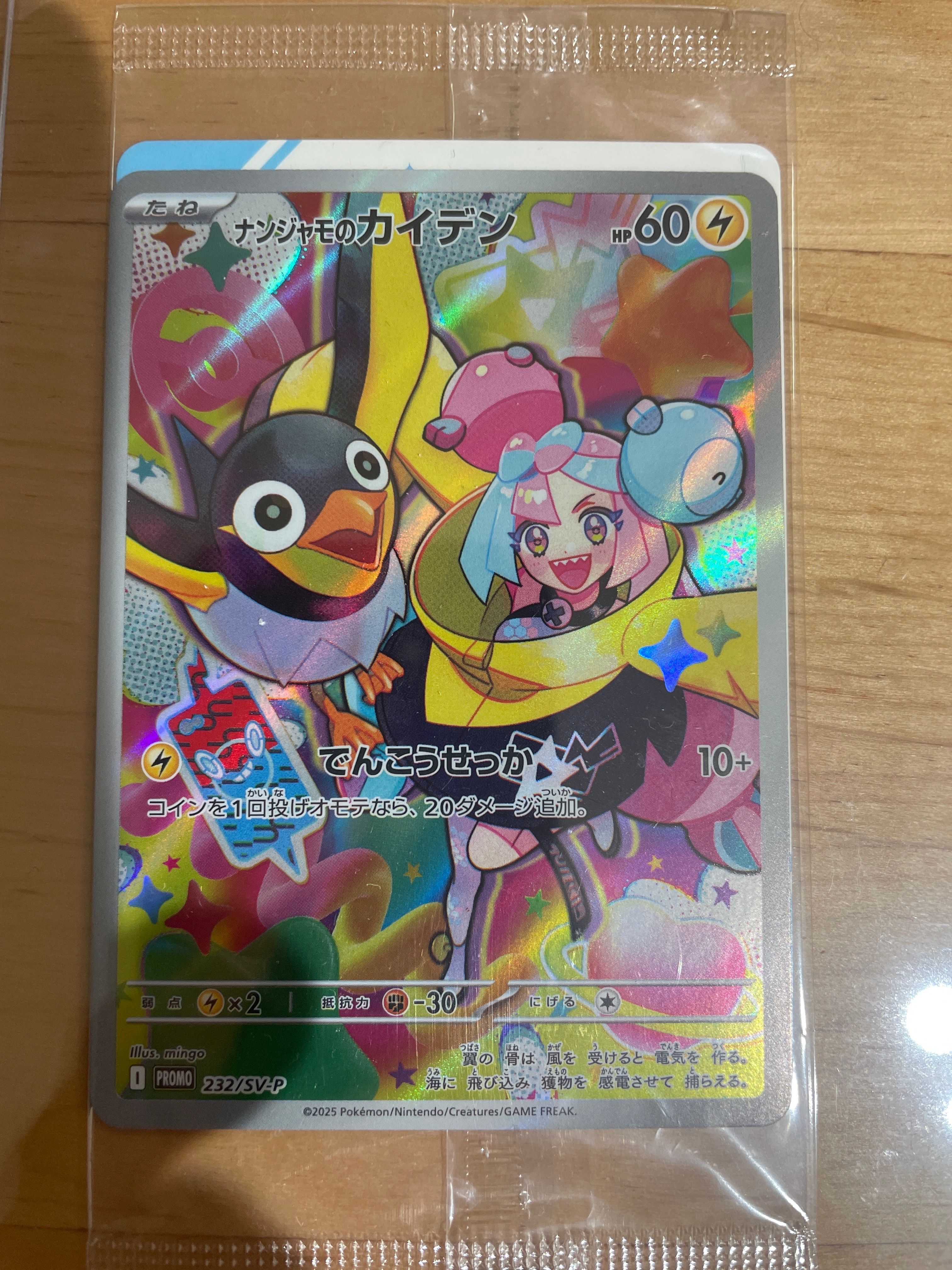 ナンジャモのカイデン P [SV-P 232](プロモーションカード「拡張パック バトルパートナーズ Box購入キャンペーン」)