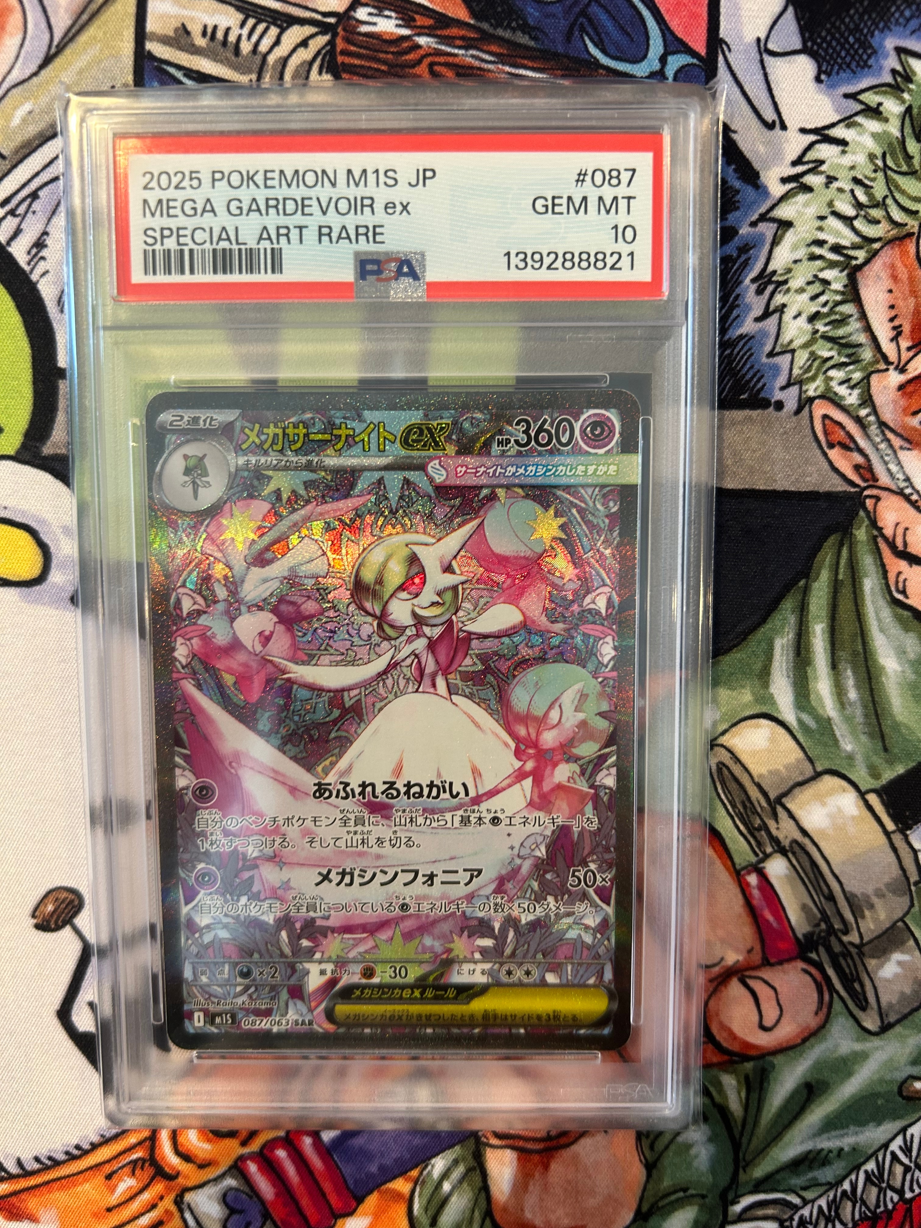 メガサーナイトex SAR MEGA 拡張パック メガシンフォニア 087/0… メガサーナイトex SAR MEGA 拡張パック メガシンフォニア 087/0