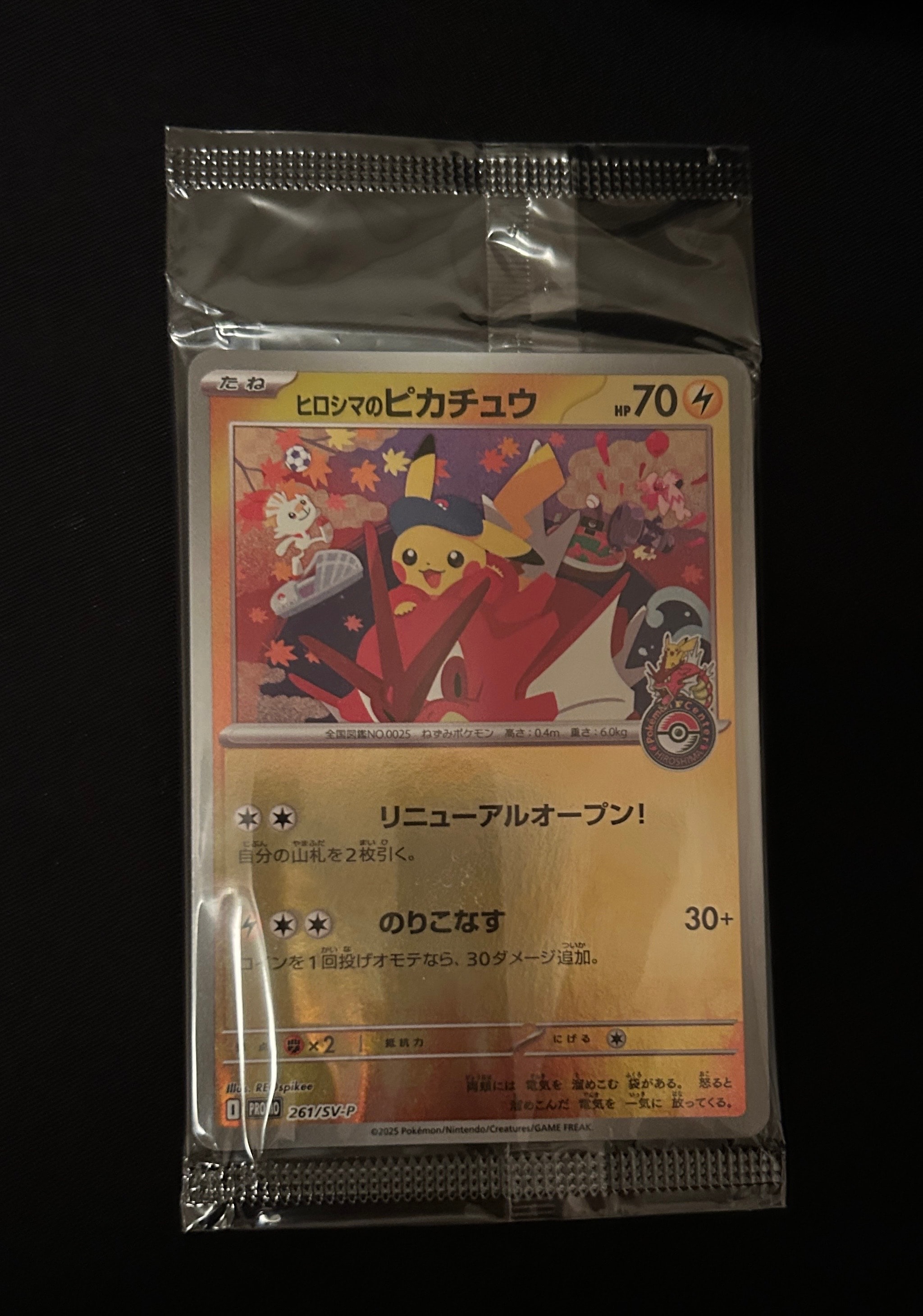 ヒロシマのピカチュウ P [SV-P 261](スペシャルBOX「ポケモンセンターヒロシマ」)