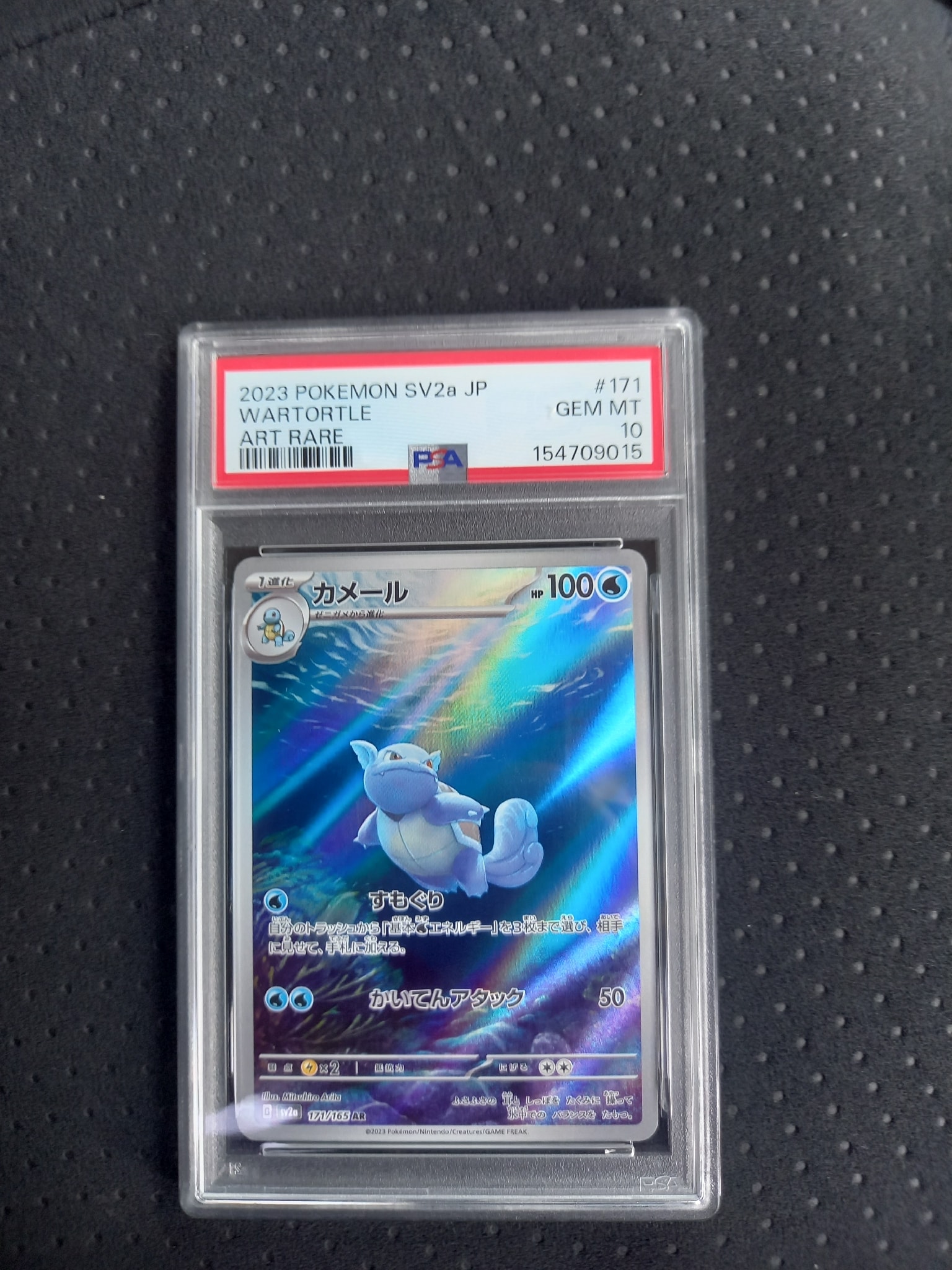カメール AR[SV2a 171/165](強化拡張パック「ポケモンカード151」)