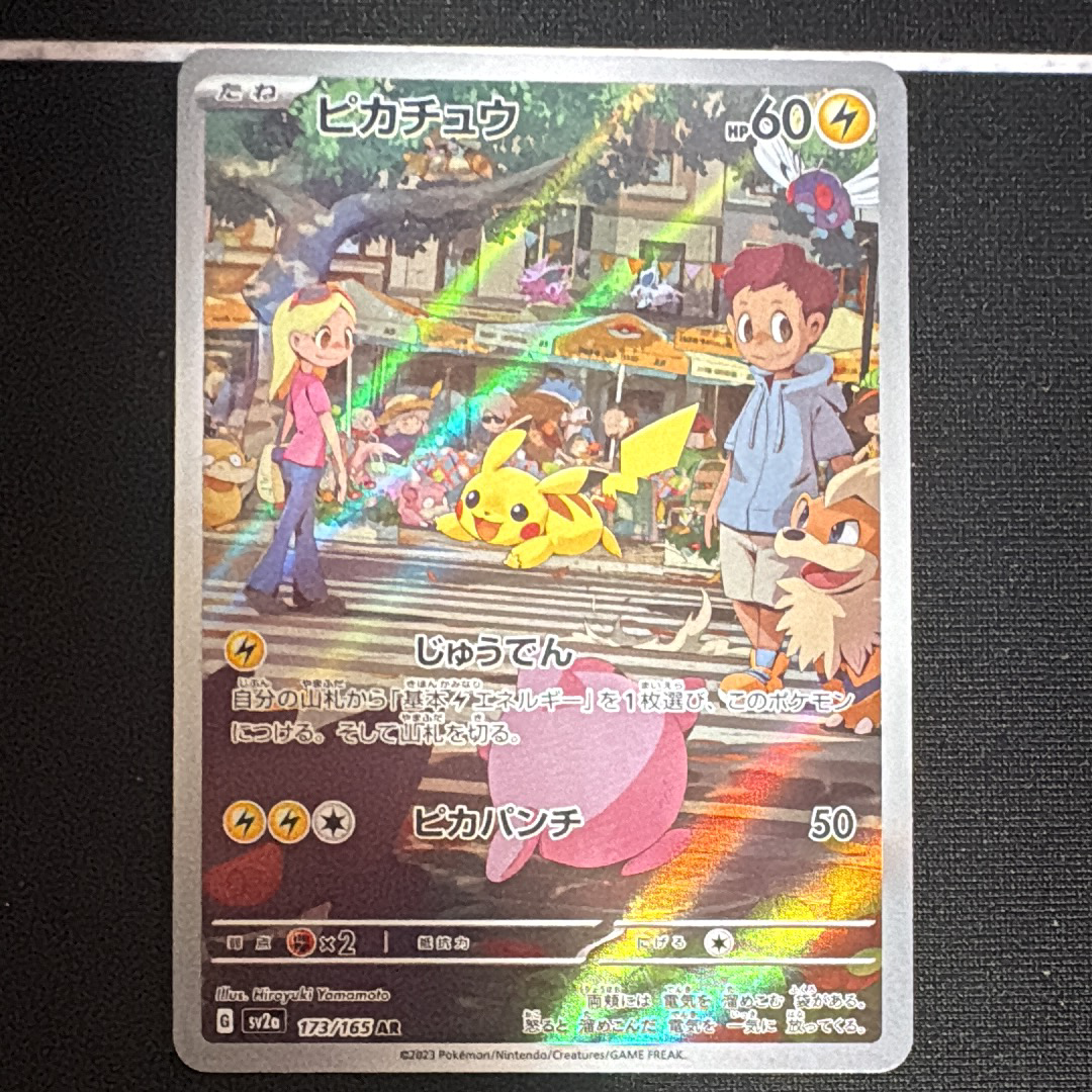 ピカチュウ AR[SV2a 173/165](強化拡張パック「ポケモンカード151」)