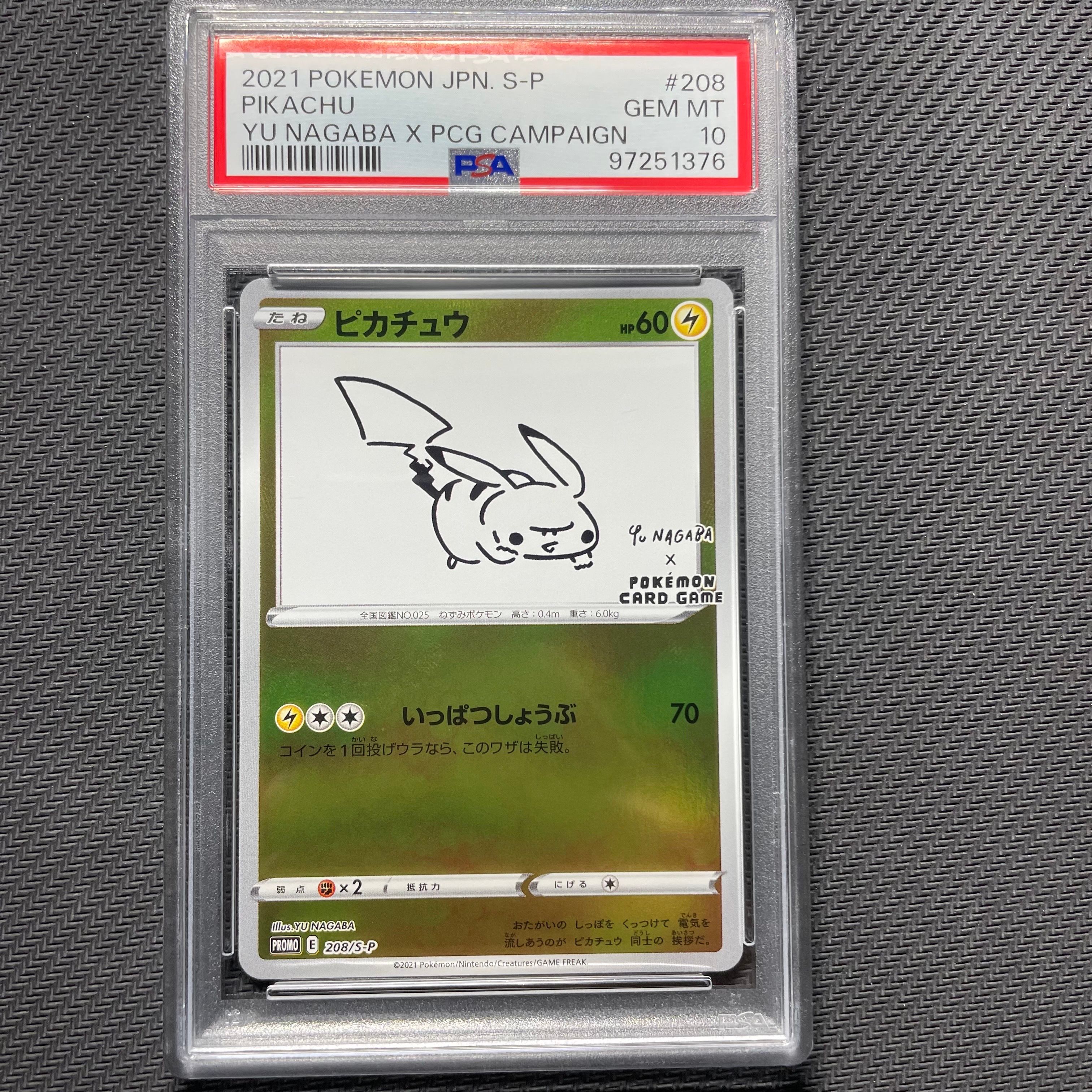 ピカチュウ:プロモ [S-P 208](「YU NAGABA×ポケモンカードゲーム」プロモーションカード「S-P」)