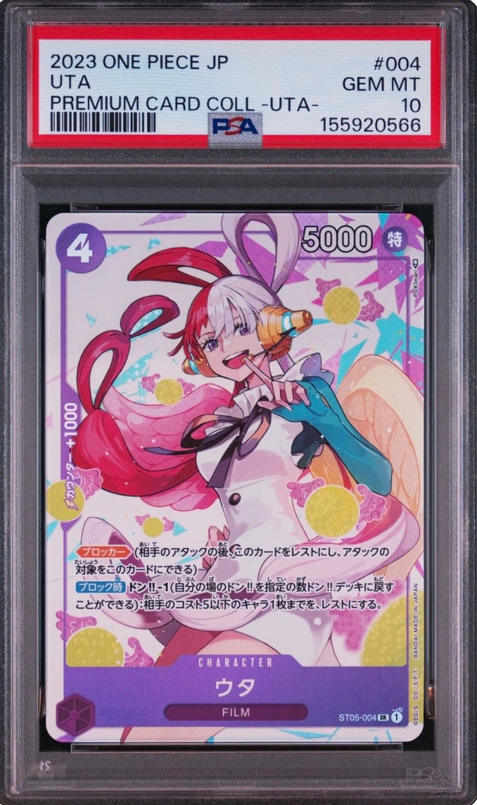ウタ SR [ST05-004] (プレミアムカードコレクション -ウタ-)