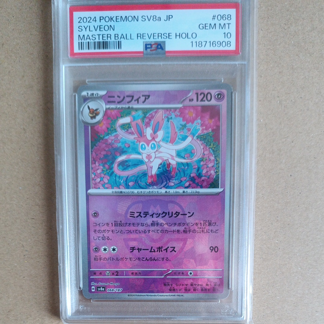 ニンフィア :マスターボールミラー [SV8a 068/187](ハイクラスパック「テラスタルフェスex」)