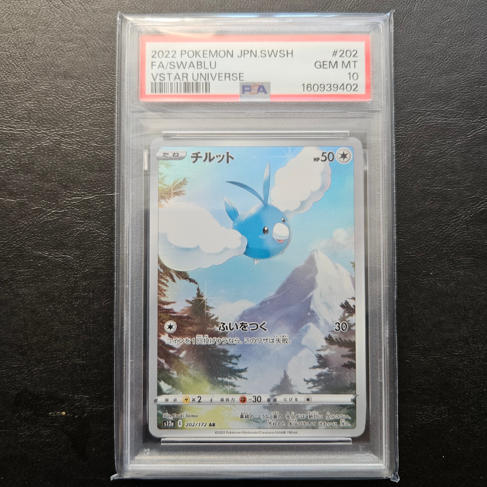 Swablu AR[s12a 202/172](High Class Pack "VSTAR Universe")