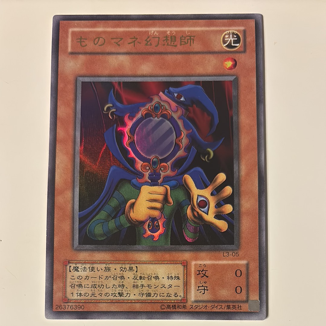 ものマネ幻想師 UR [L3-05](リミテッドエディション 3)