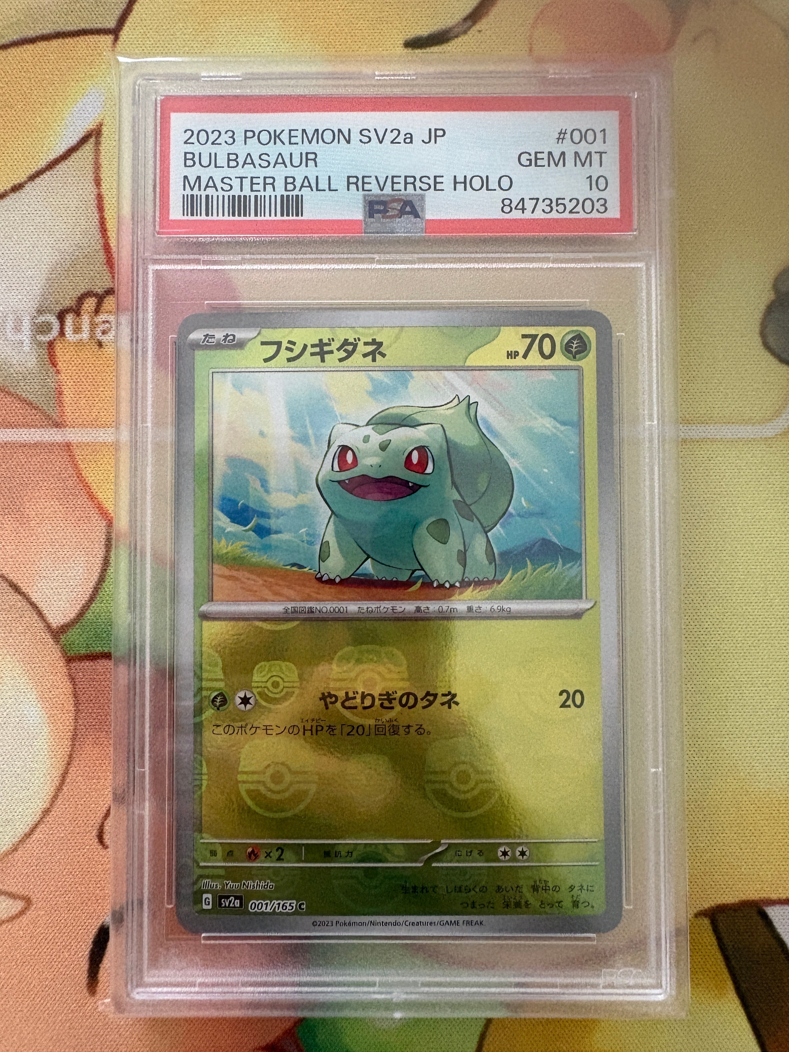 フシギダネ C: マスターボールミラー[SV2a 001/165](強化拡張パック「ポケモンカード151」)