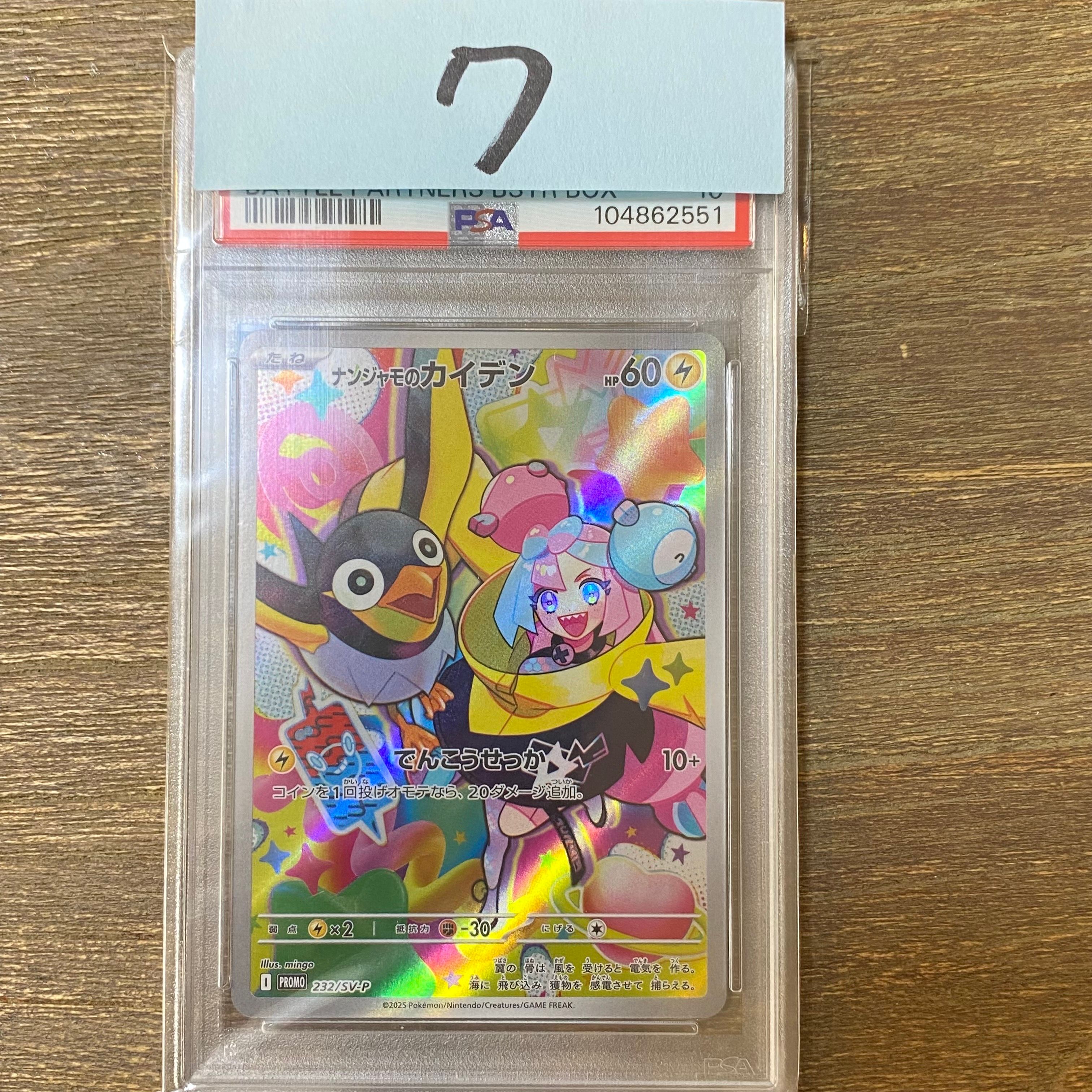 ナンジャモのカイデン P [SV-P 232](プロモーションカード「拡張パック バトルパートナーズ Box購入キャンペーン」)