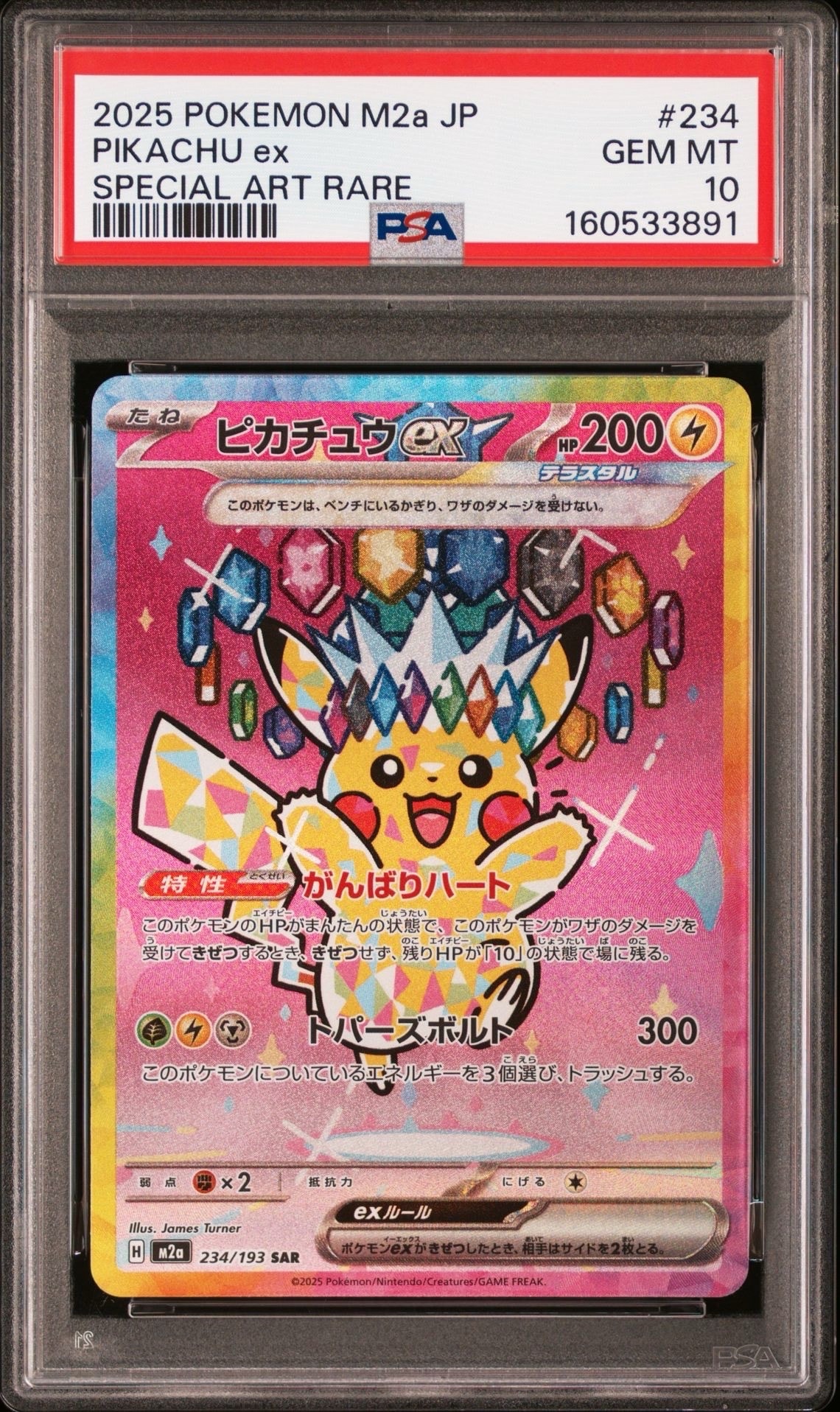 ピカチュウex SAR [M2a 234/193](ハイクラスパック「MEGAドリームex」)