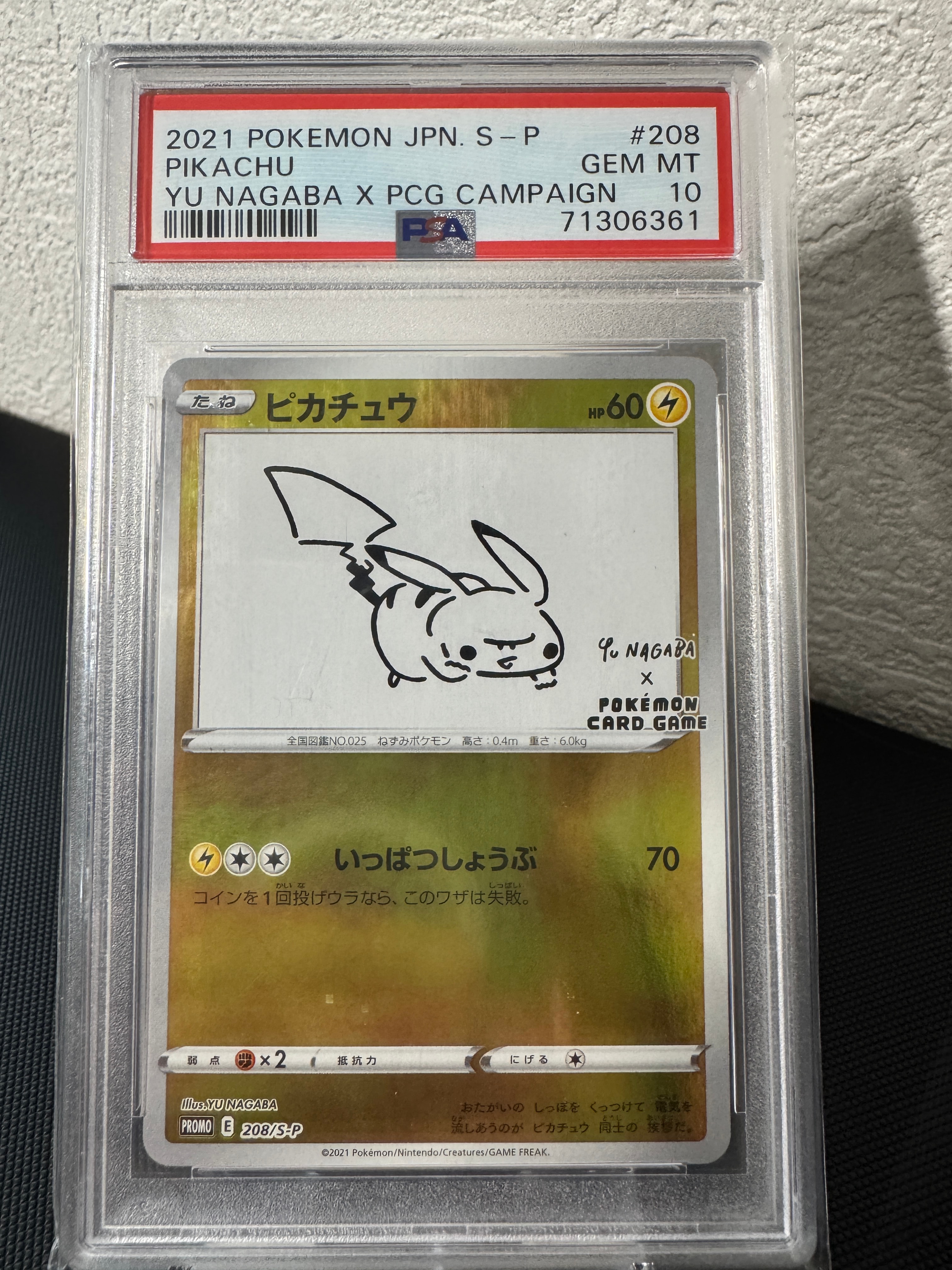 ピカチュウ:プロモ [S-P 208](「YU NAGABA×ポケモンカードゲーム」プロモーションカード「S-P」)
