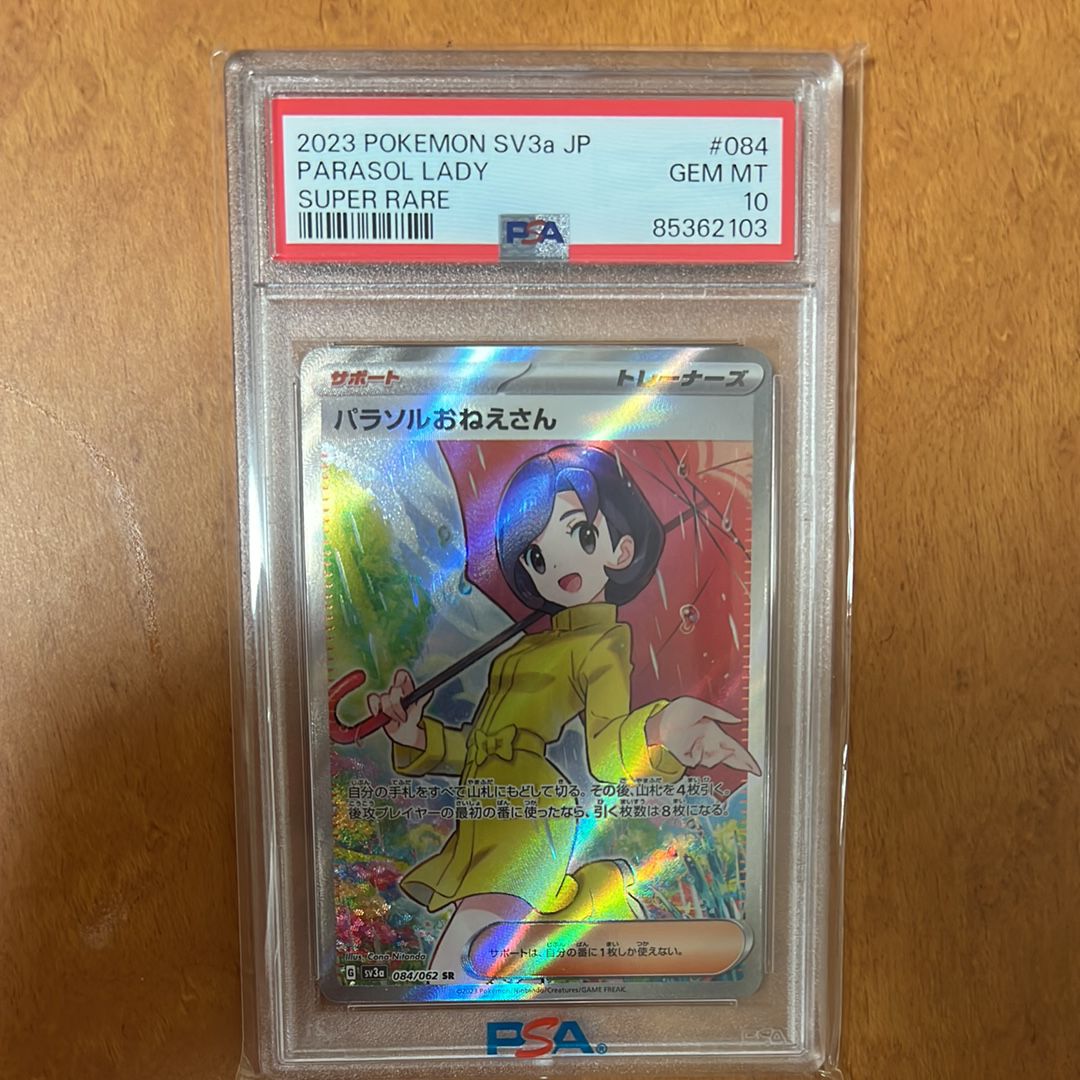 パラソルおねえさん SR[SV3a 084/062](強化拡張パック「レイジングサーフ」)