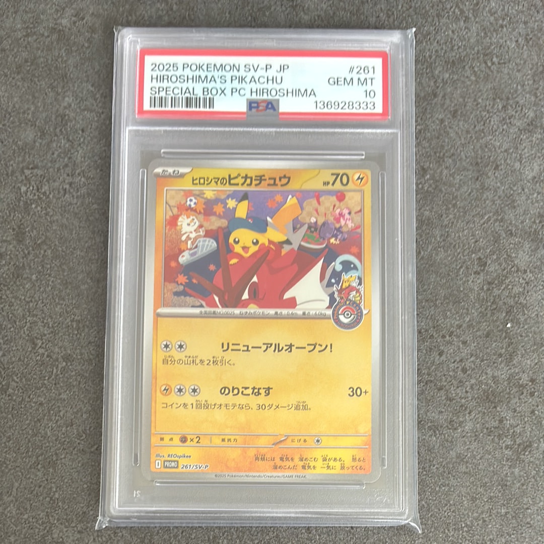ヒロシマのピカチュウ P [SV-P 261](スペシャルBOX「ポケモンセンターヒロシマ」)