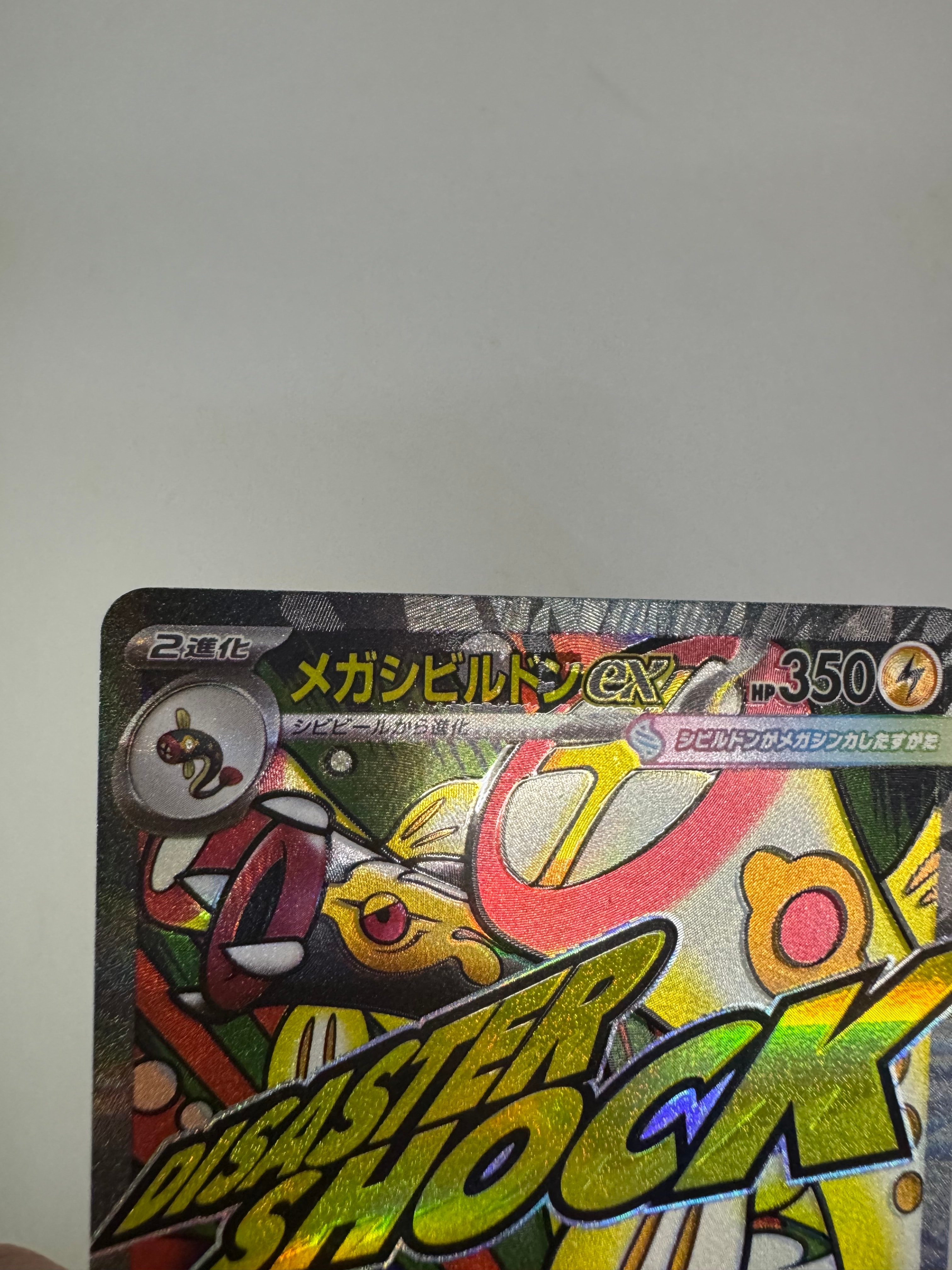 メガシビルドンex MA :中国語箔押しエラー [M2a 225/193](ハイクラスパック「MEGAドリームex」)
