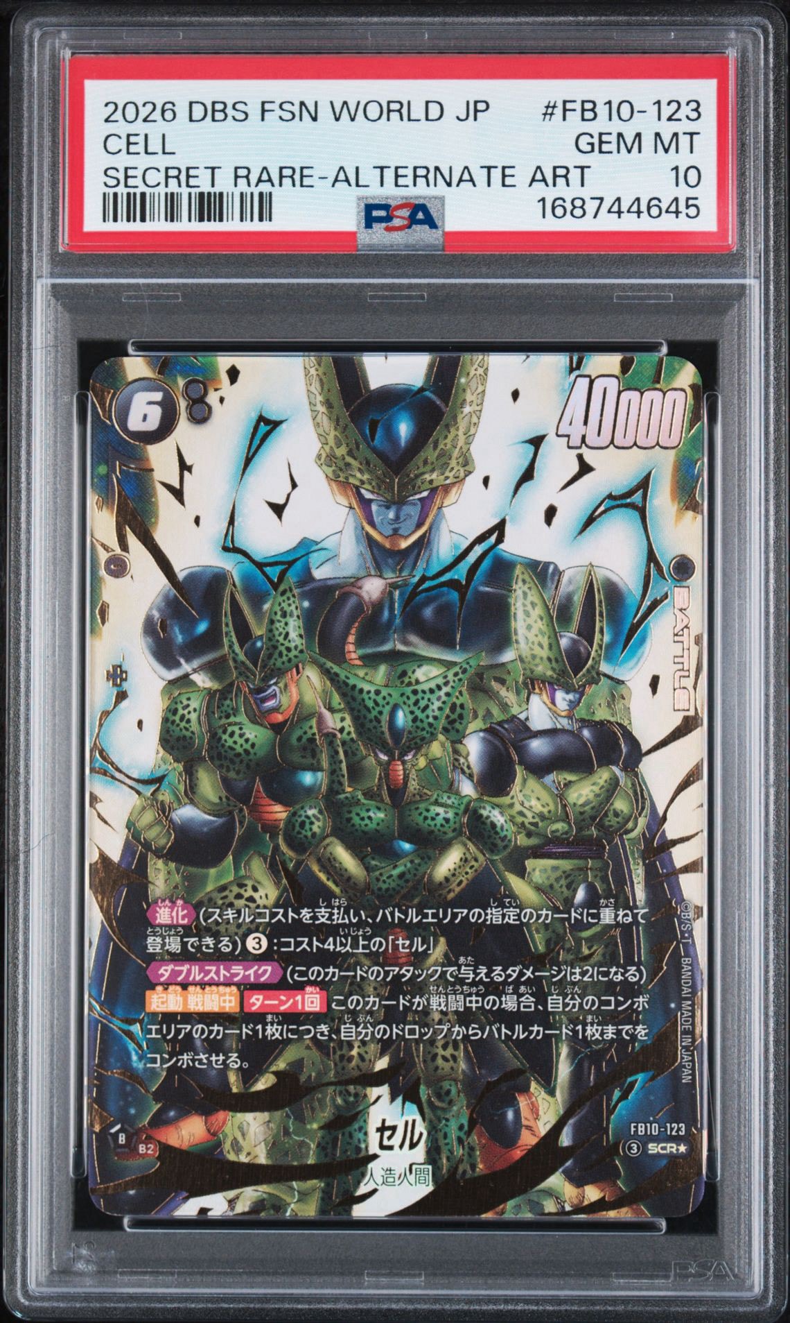 PSA10】セル SCR☆ [FB10-123](ブースターパック「クロスフォース」) 1