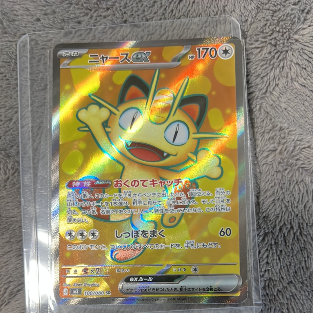 ニャースex SR [M3 100/080](拡張パック「ムニキスゼロ」)の新品/中古