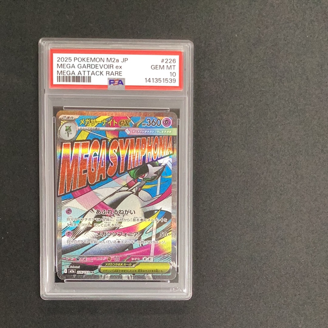 メガサーナイトex MA [M2a 226/193](ハイクラスパック「MEGAドリームex」)