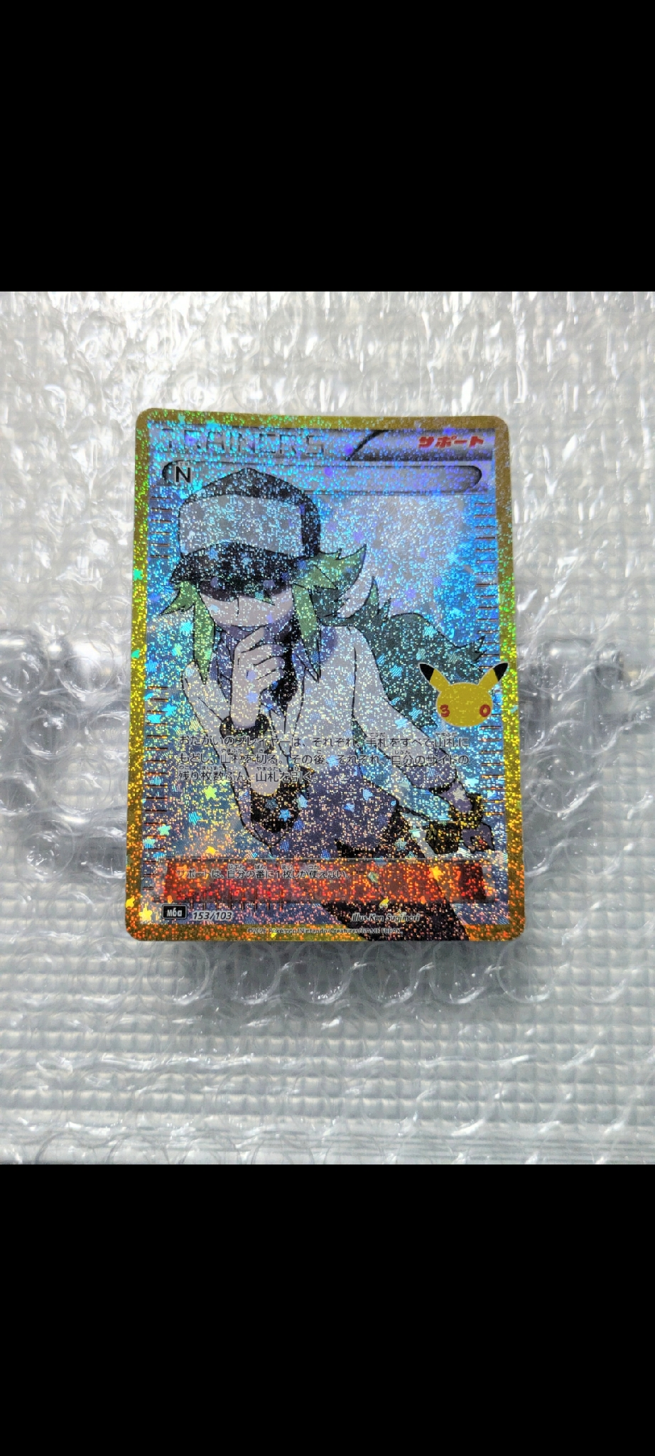 N [M6a 153/103](拡張パック「30th CELEBRATION」)