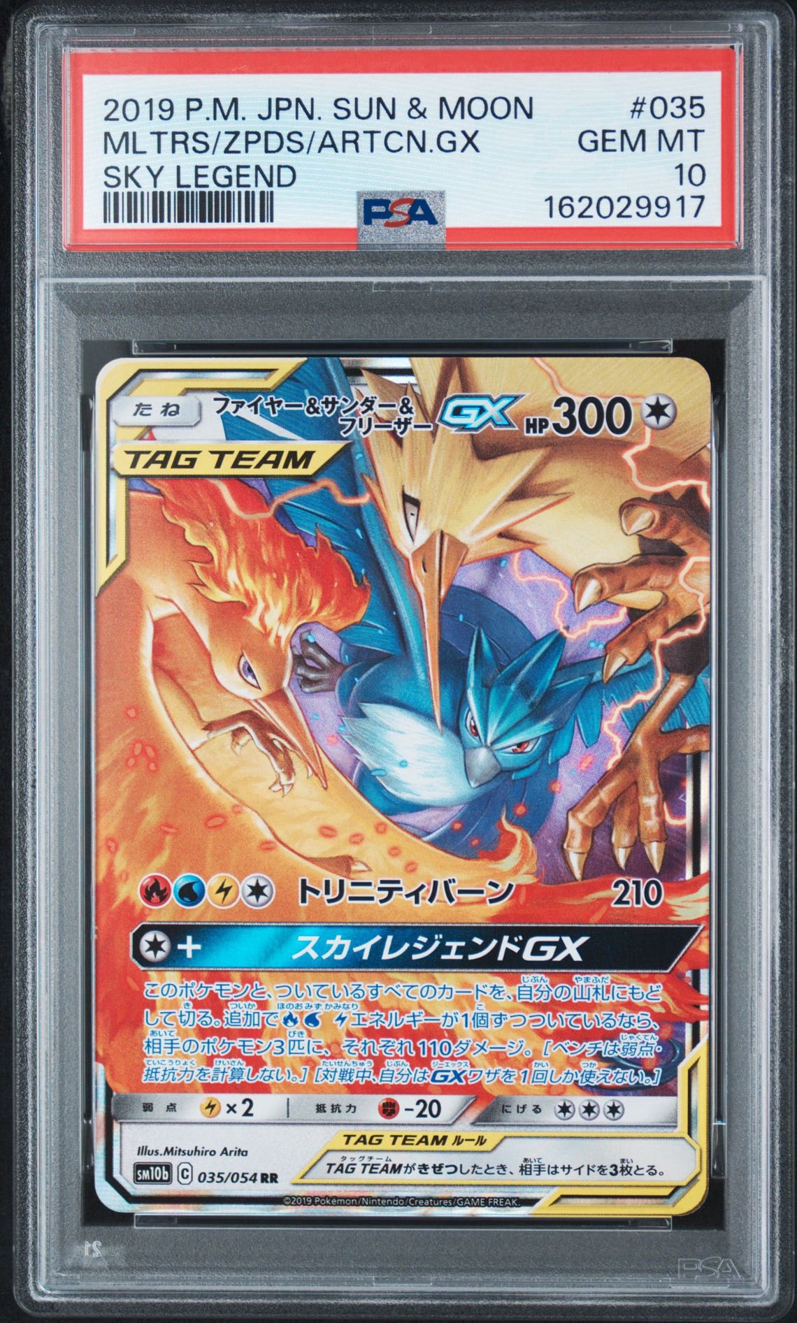 ファイヤー&サンダー&フリーザーGX RR [SM10b 035/054](強化拡張パック「スカイレジェンド」)