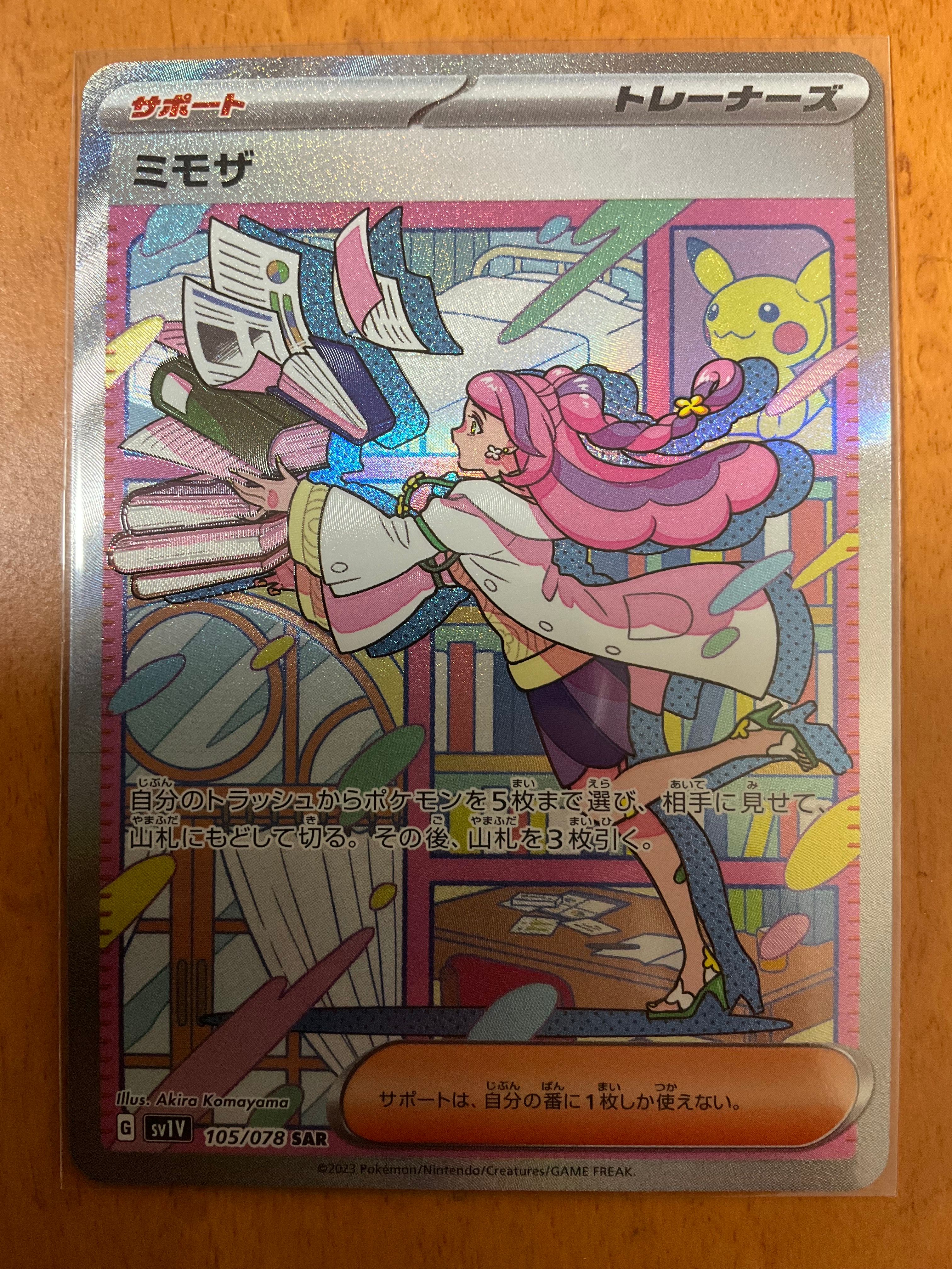 ミモザ SAR[SV1V 105/078](スカーレット&バイオレット 拡張パック「バイオレットex」)