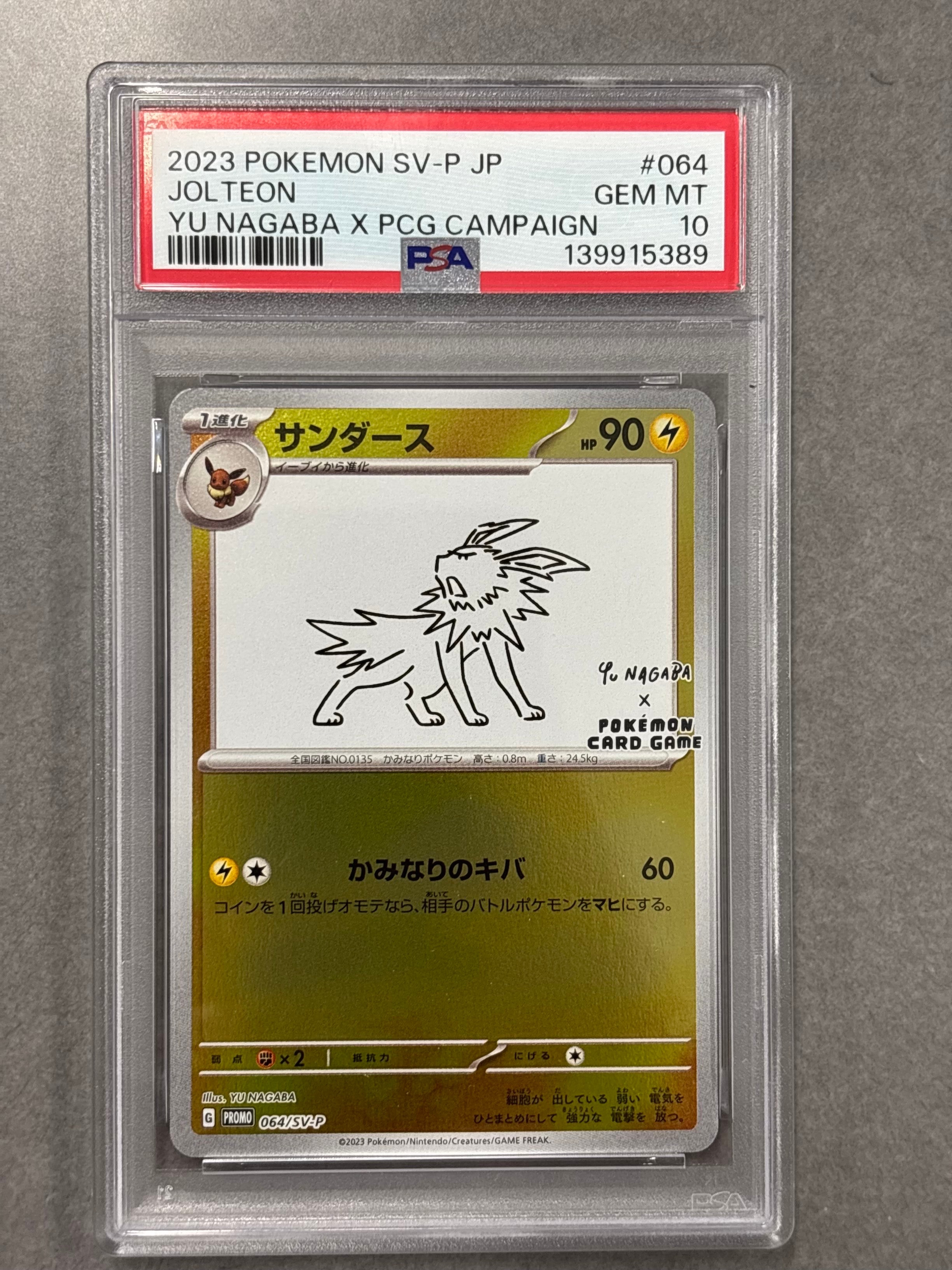PSA10】サンダース: プロモ [SV-P 064](「YU NAGABA×ポケモンカード