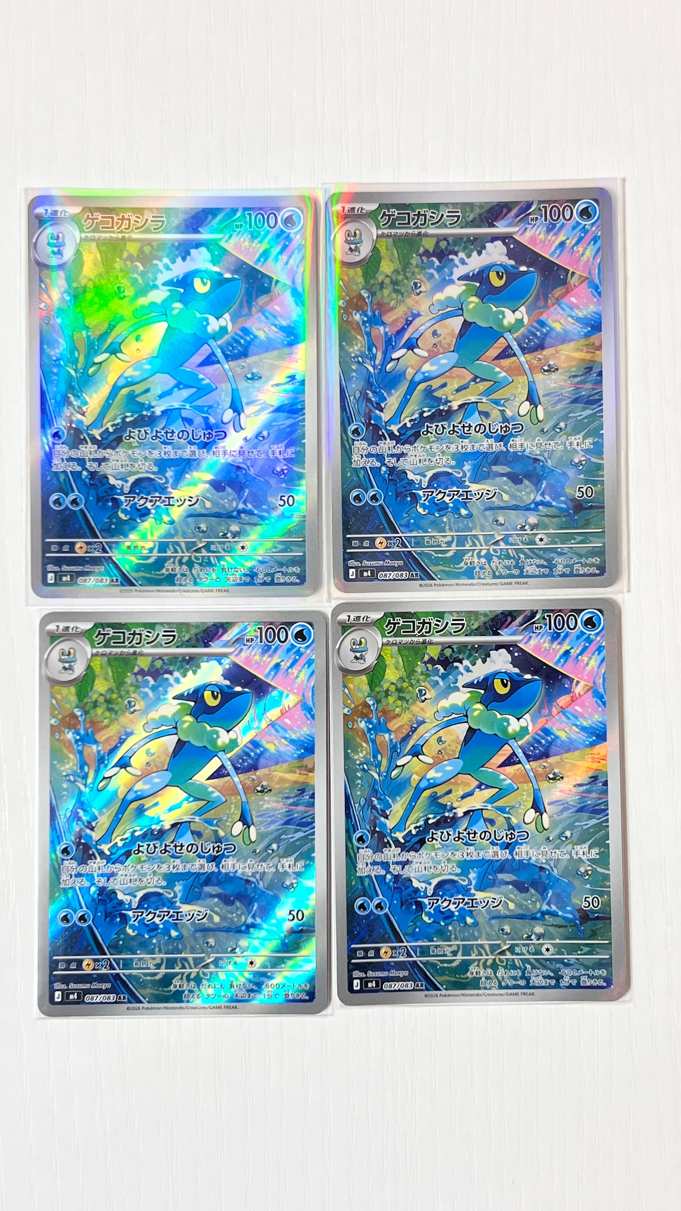 ゲコガシラ AR [M4 087/083](拡張パック「ニンジャスピナー」)