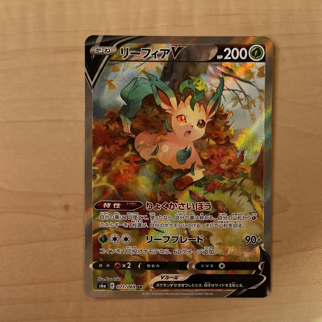 リーフィアV SR: SA[S6a 071/069](強化拡張パック「イーブイヒーローズ」)
