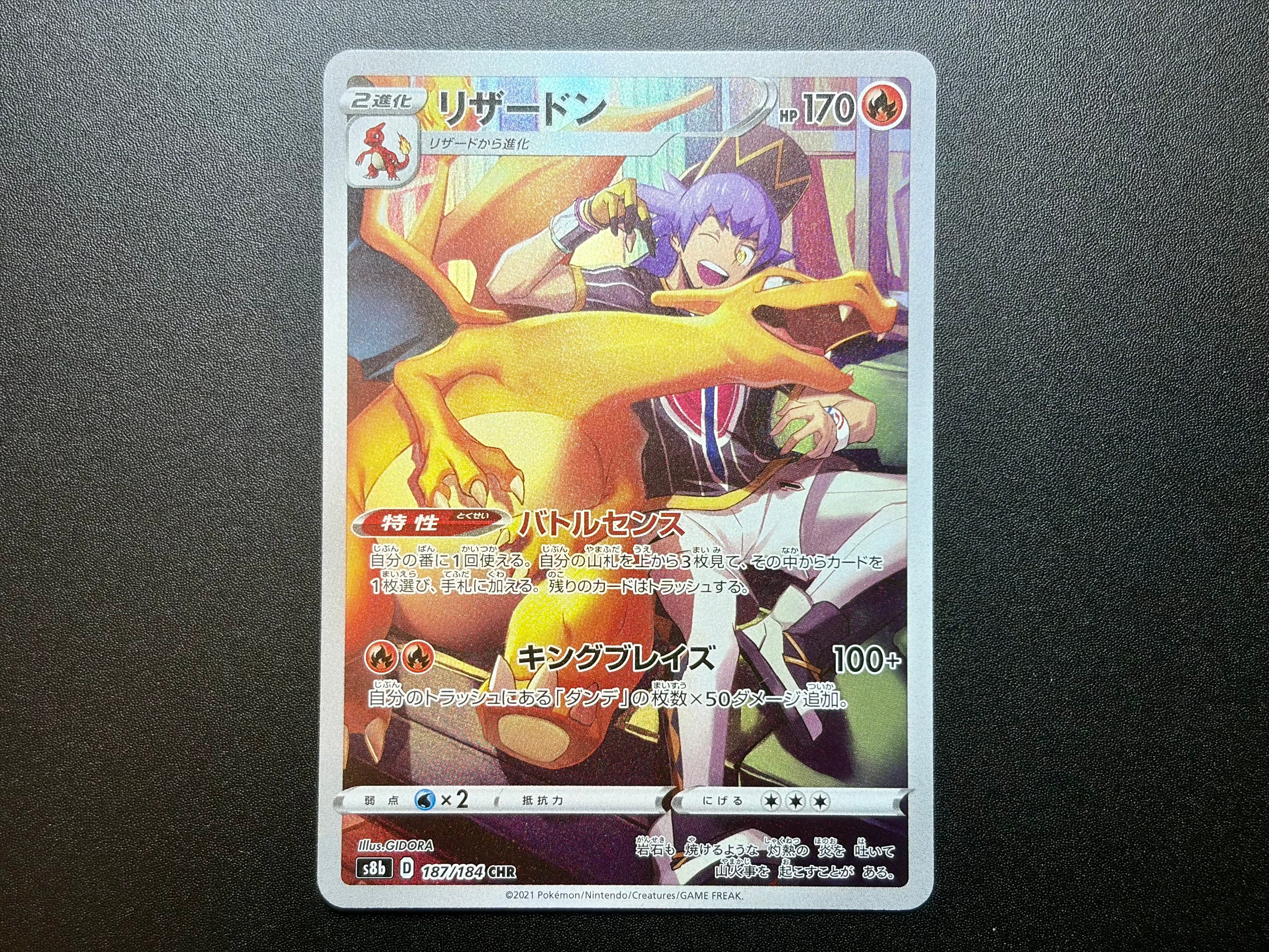 リザードン CHR[s8b 187/184](ハイクラスパック「VMAXクライマックス」)
