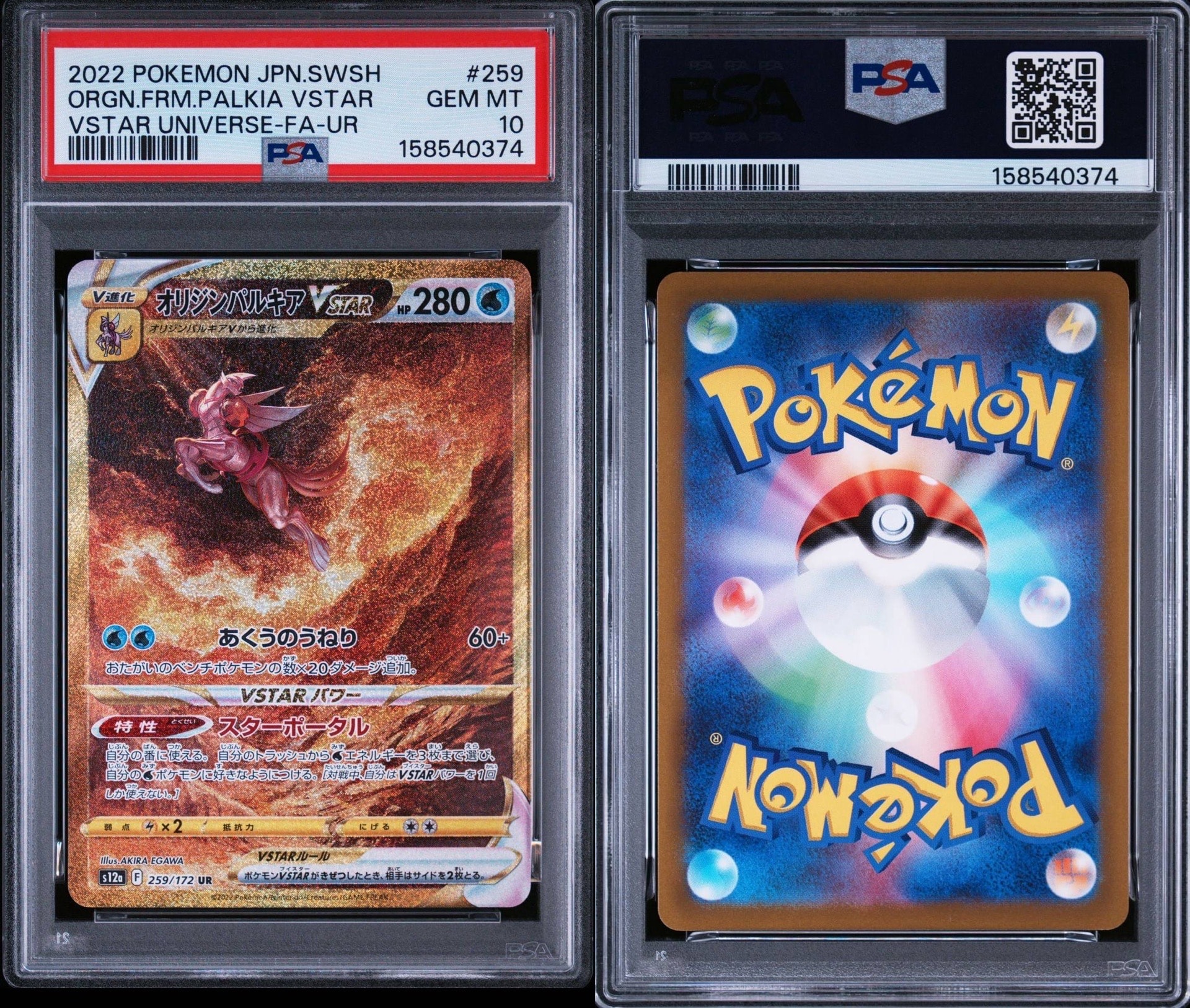 PSA10】オリジンパルキアVSTAR UR[s12a 259/172](ハイクラスパック