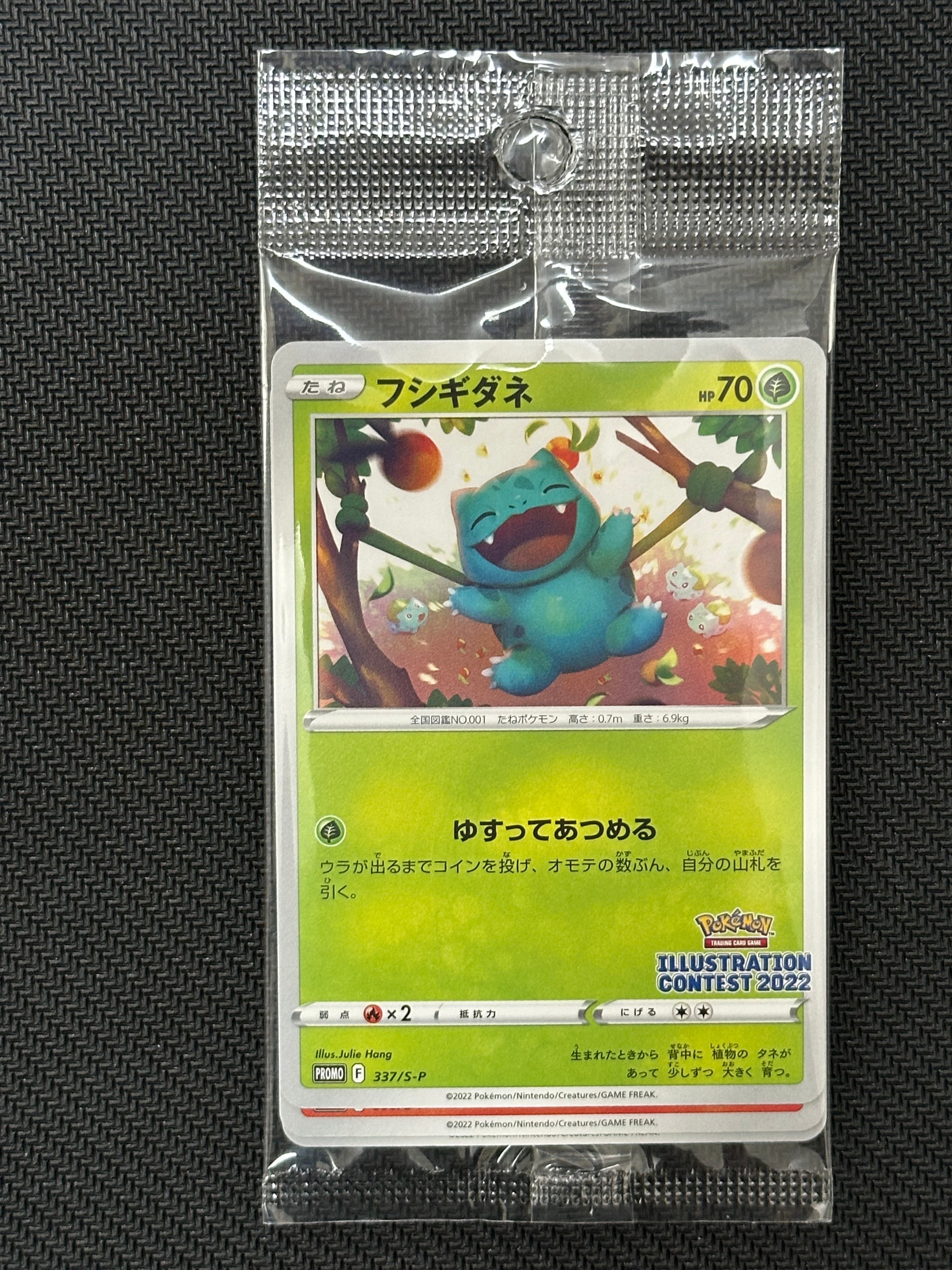 フシギダネ & ウインディ & ゲッコウガ [S-P 337 / S-P 338 / S-P 339](プロモーションカード「ポケモンセンター・ポケモンストア・ポケモンセンターオンライン2000円以上購入特典」) 未開封パック
