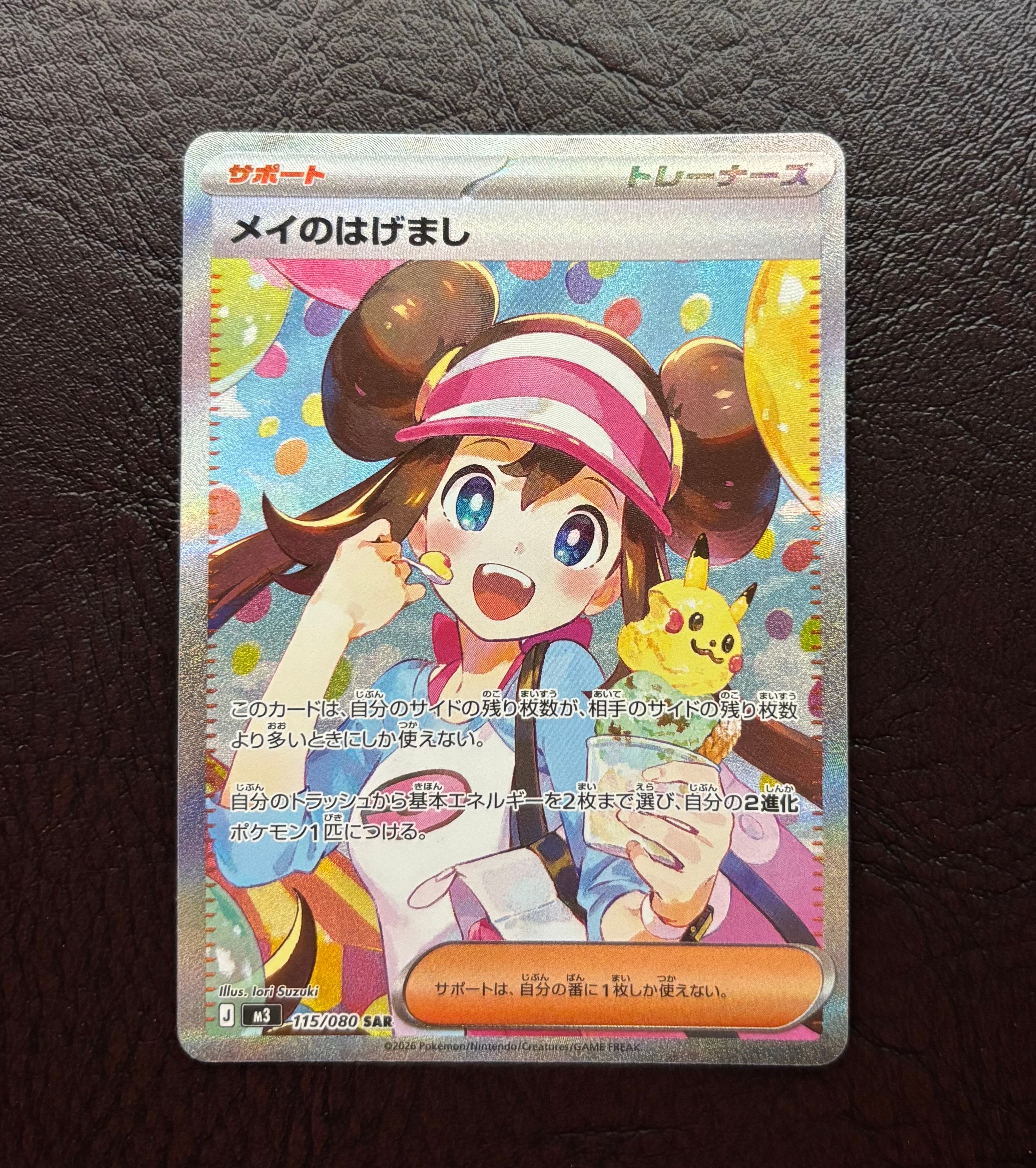 メイのはげまし SAR [M3 115/080](拡張パック「ムニキスゼロ」)