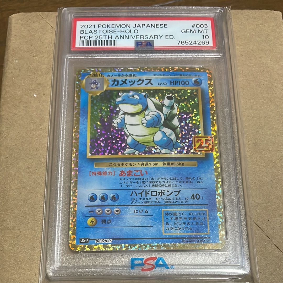 カメックス: プロモ[S8a-P 003/025](プロモカードパック 25th ANNIVERSARY edition)