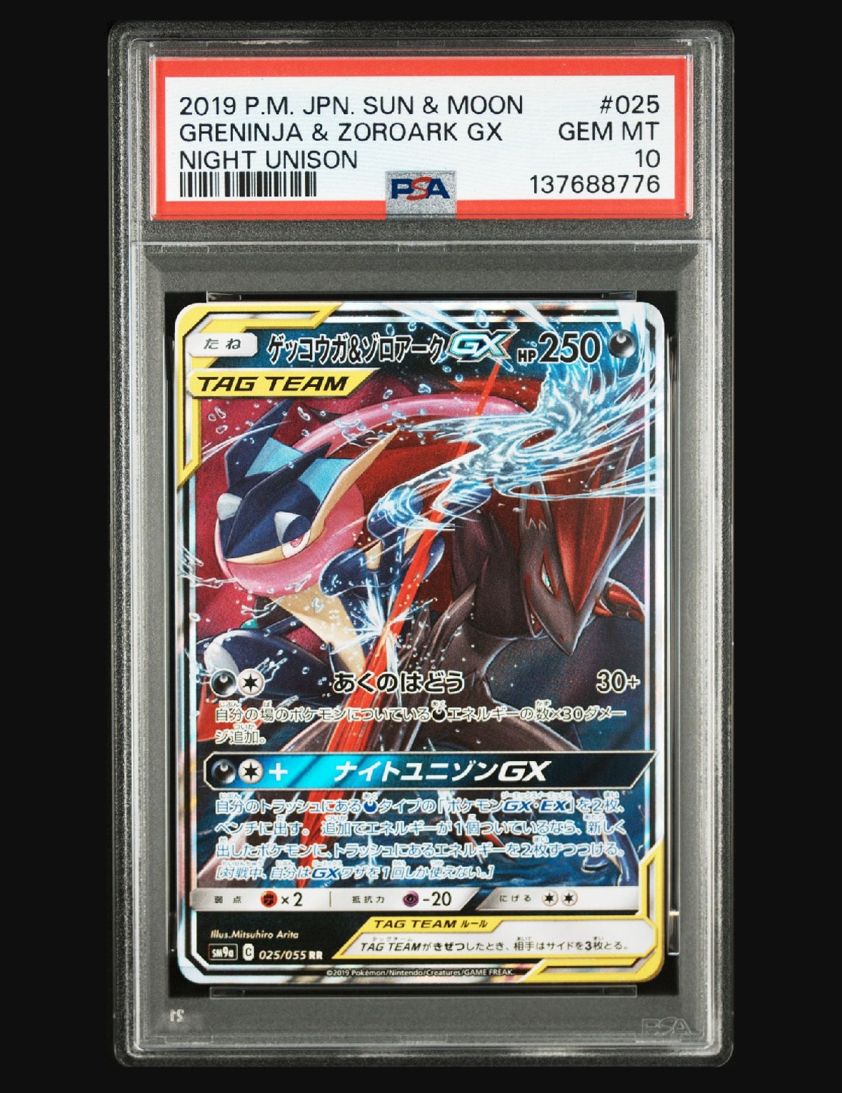 PSA10】ゲッコウガ&ゾロアークGX RR [SM9a 025/055](強化拡張パック