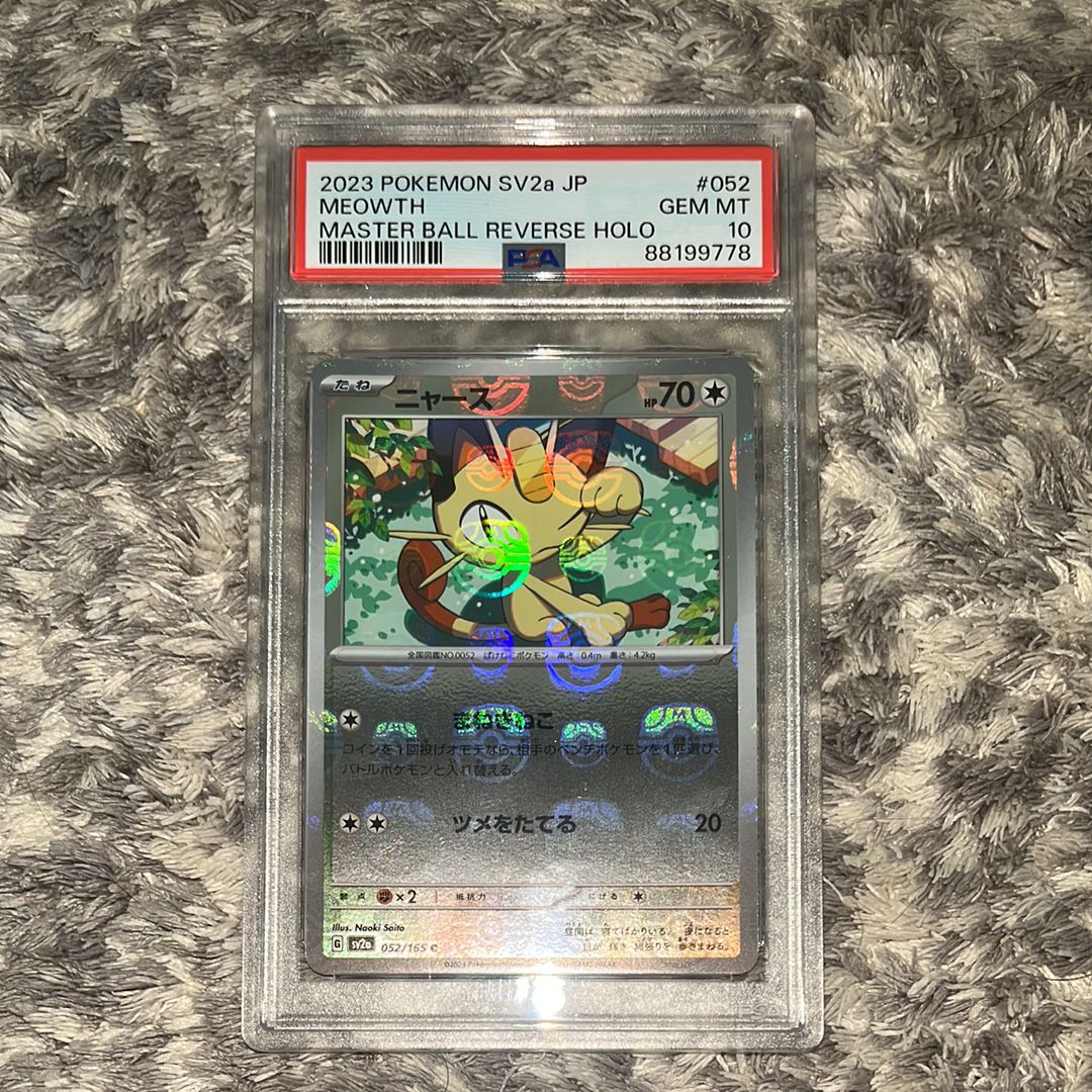 ニャース C: マスターボールミラー[SV2a 052/165](強化拡張パック「ポケモンカード151」)